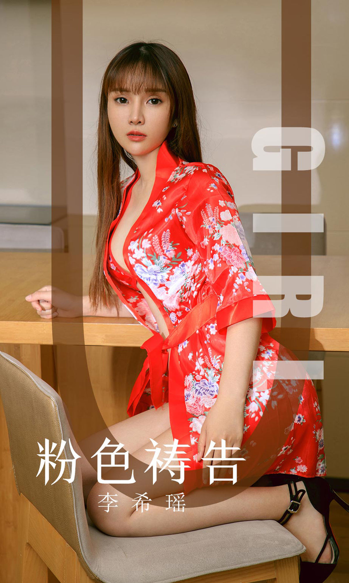 UGirls 爱尤物 No.1589 李希瑶 粉色祷告 [35P]