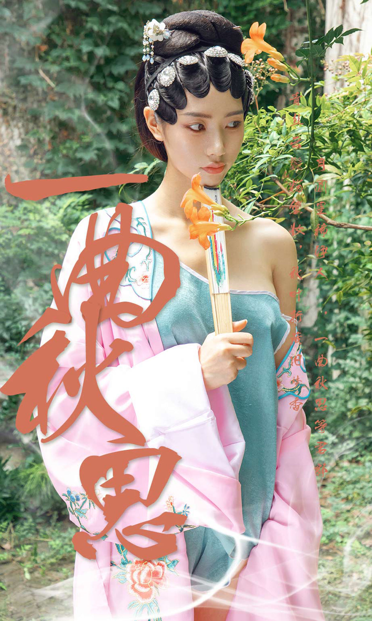 UGirls 爱尤物 No.1576 方子萱 一曲秋思 [35P]