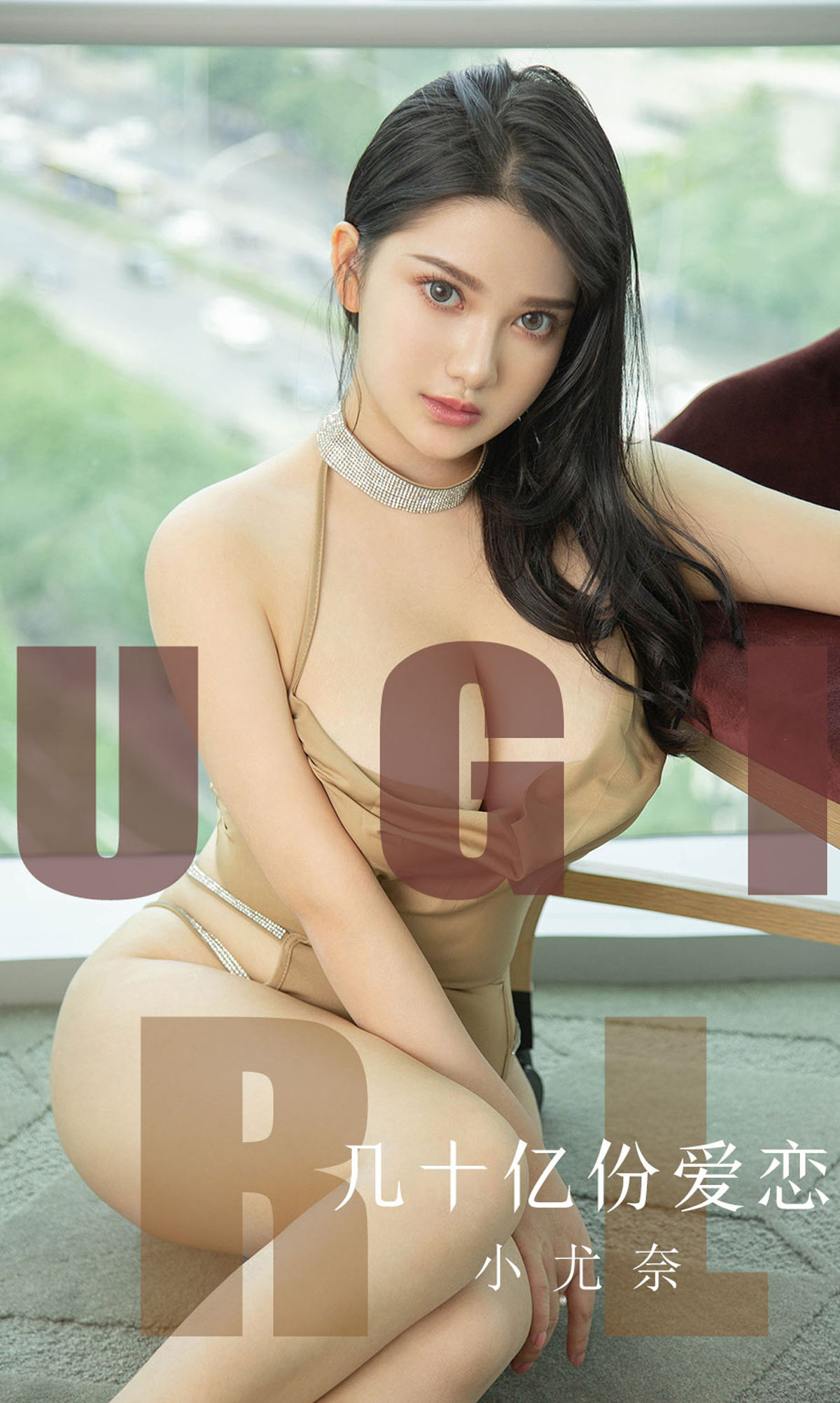 UGirls 爱尤物 No.1573 小尤奈 几十亿份爱恋 [34P]