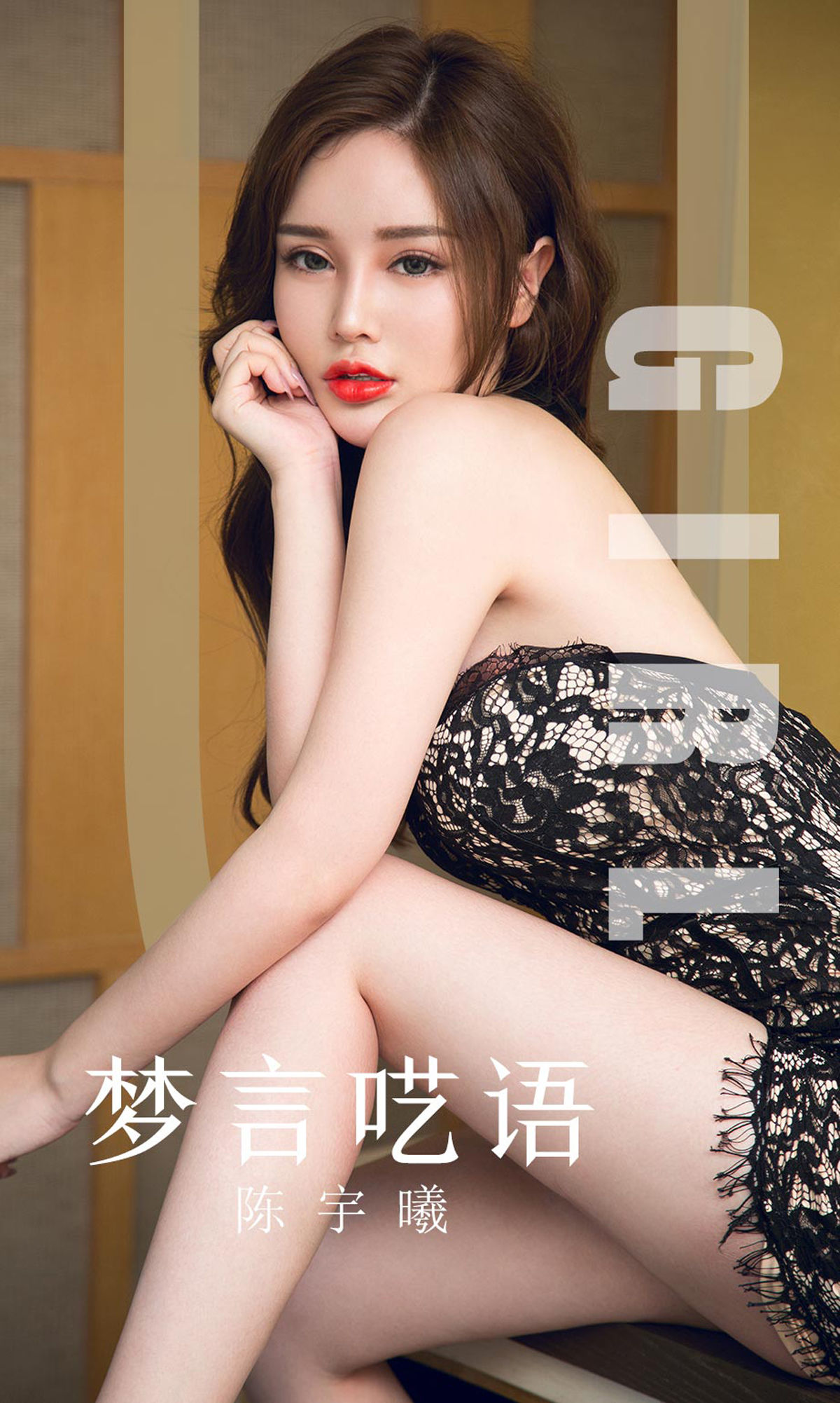 UGirls 爱尤物 No.1601 陈宇曦 梦言呓语 [34P]