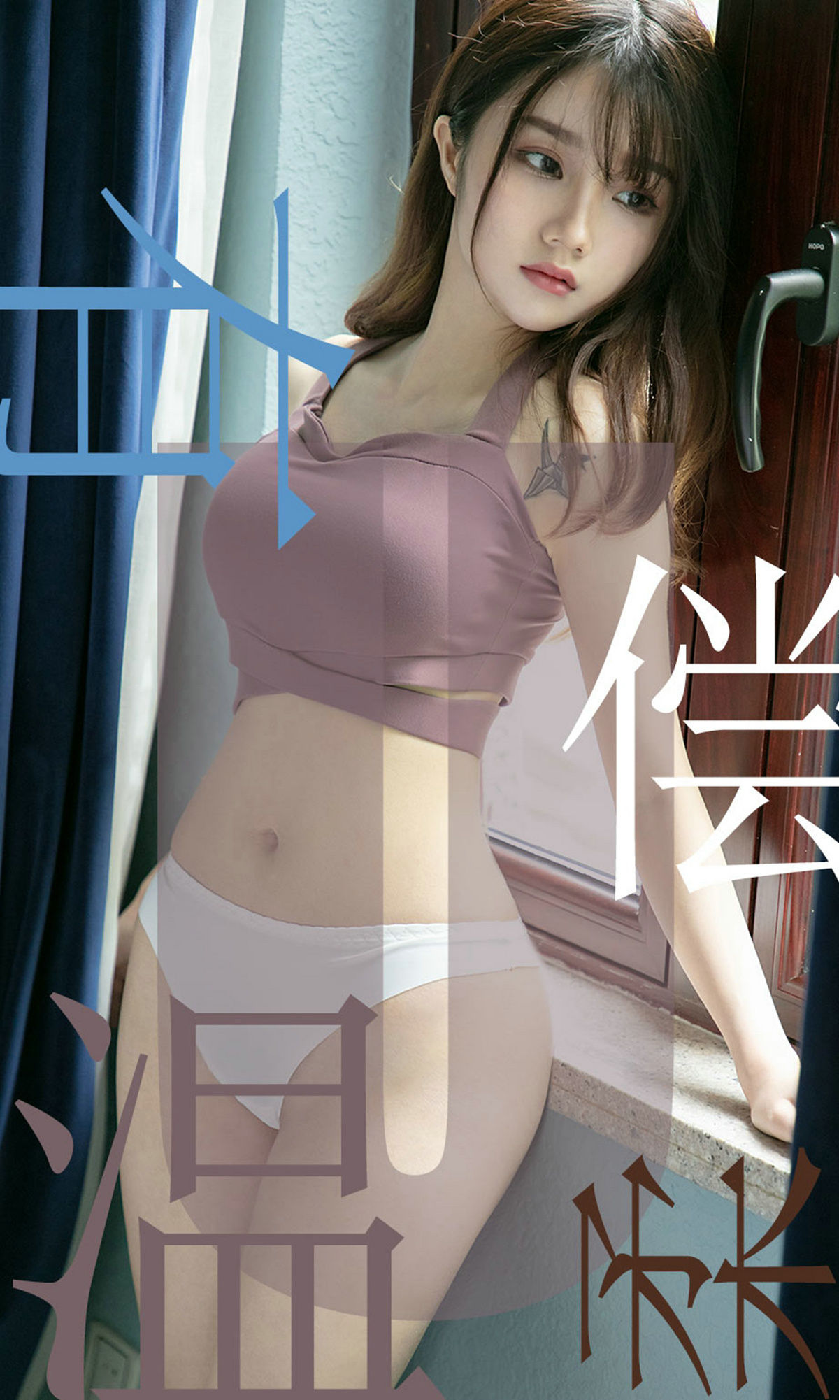 UGirls 爱尤物 No.1505 泡芙少女 有偿温柔 [35P]