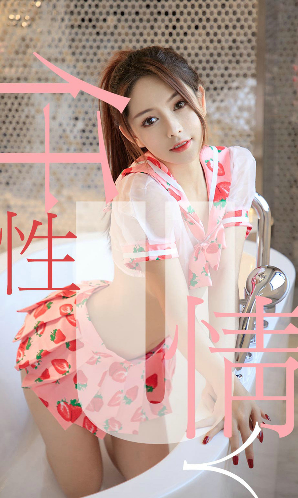 UGirls 爱尤物 No.1461 Shirley 仟性情 [35P]