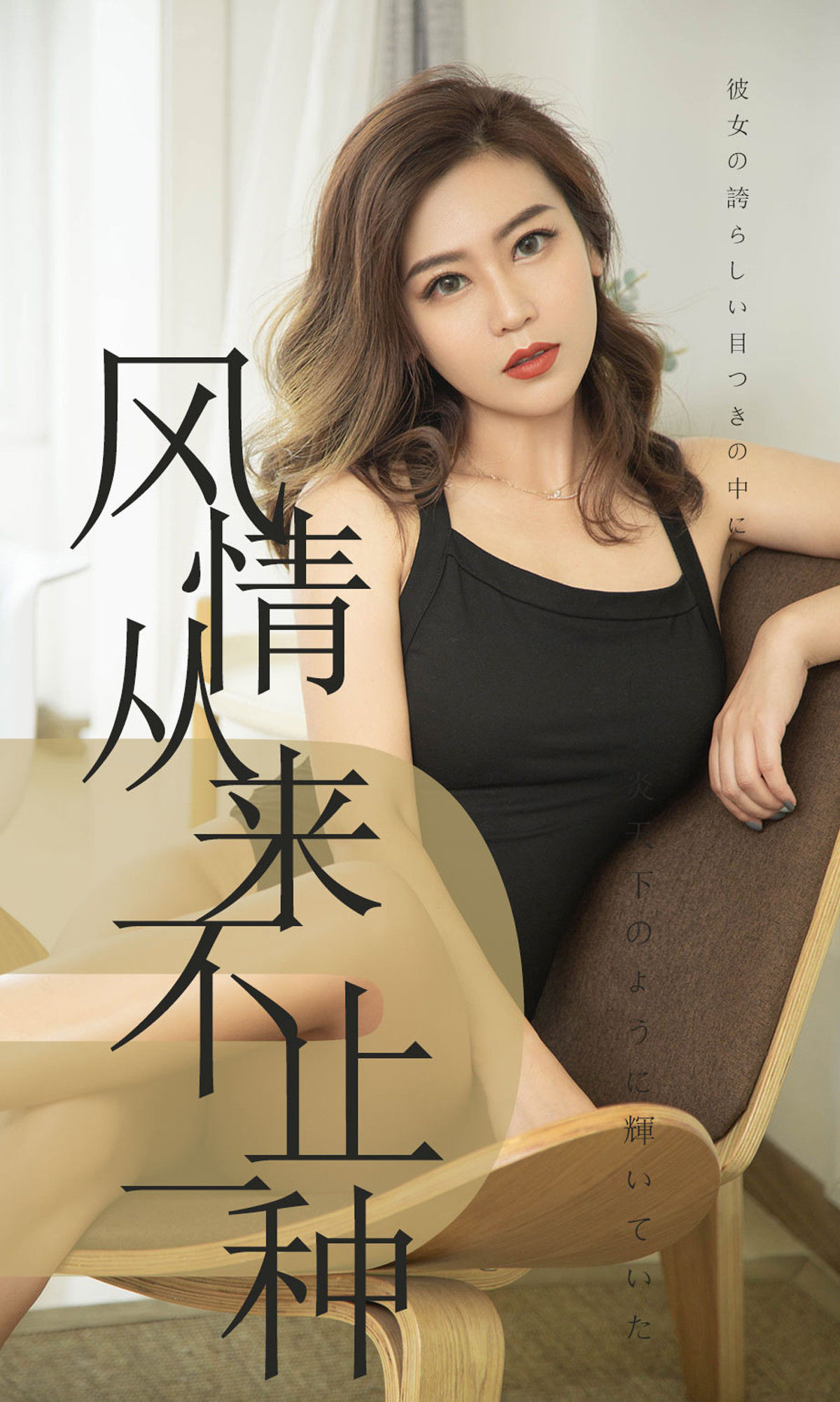 UGirls 爱尤物 No.1518 小楠 风情从来不止一种 [35P]