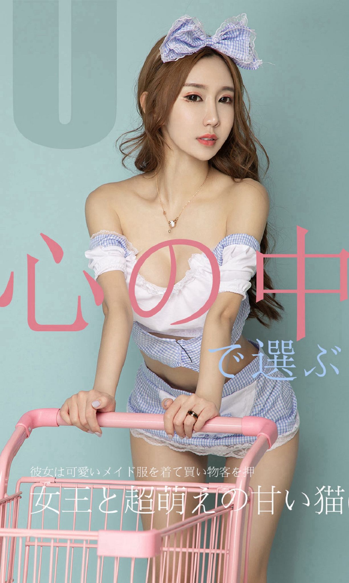 UGirls 爱尤物 No.1513 恩雅 女王超萌猫妹 [35P]