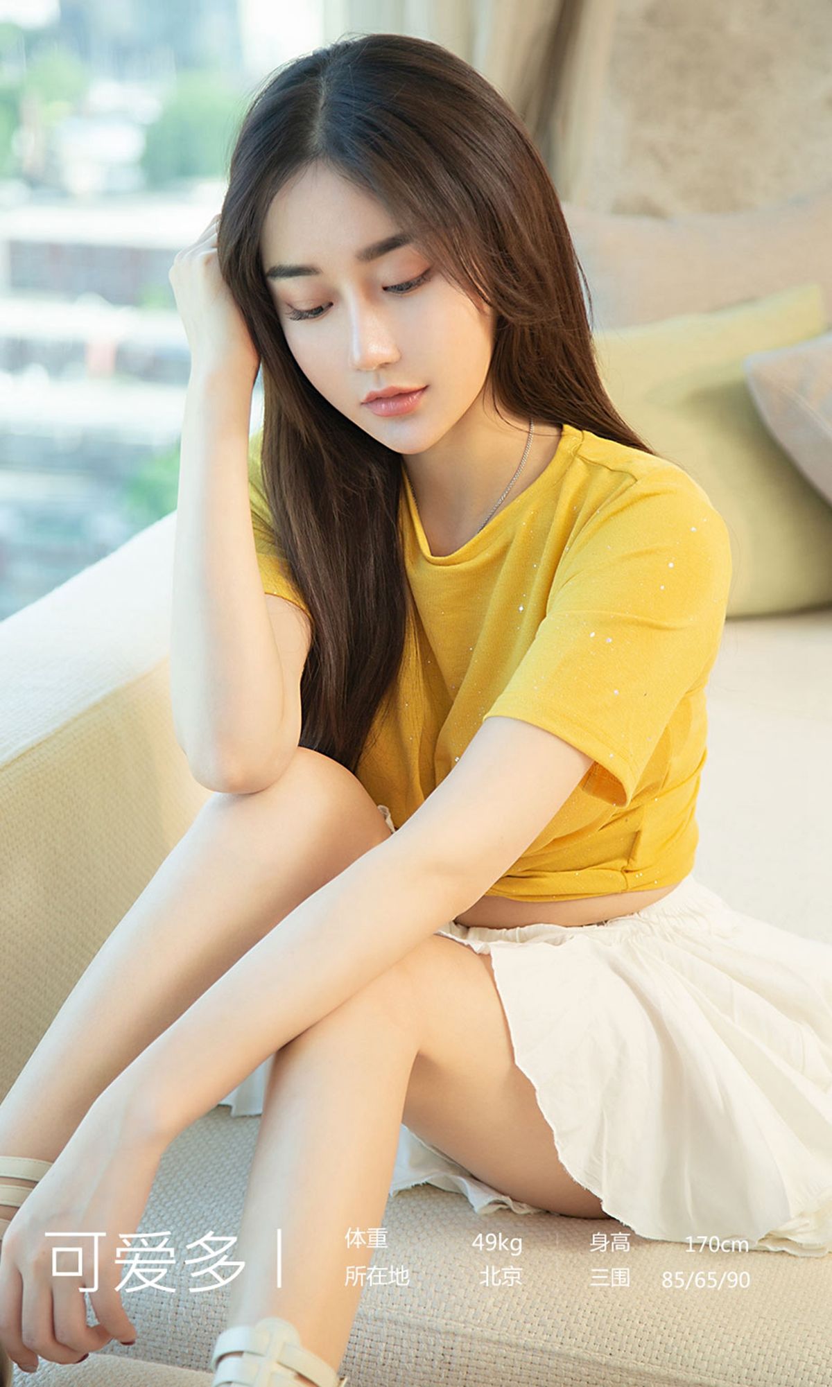 UGirls 爱尤物 No.1455 可爱多 双份糖可爱多 [35P]