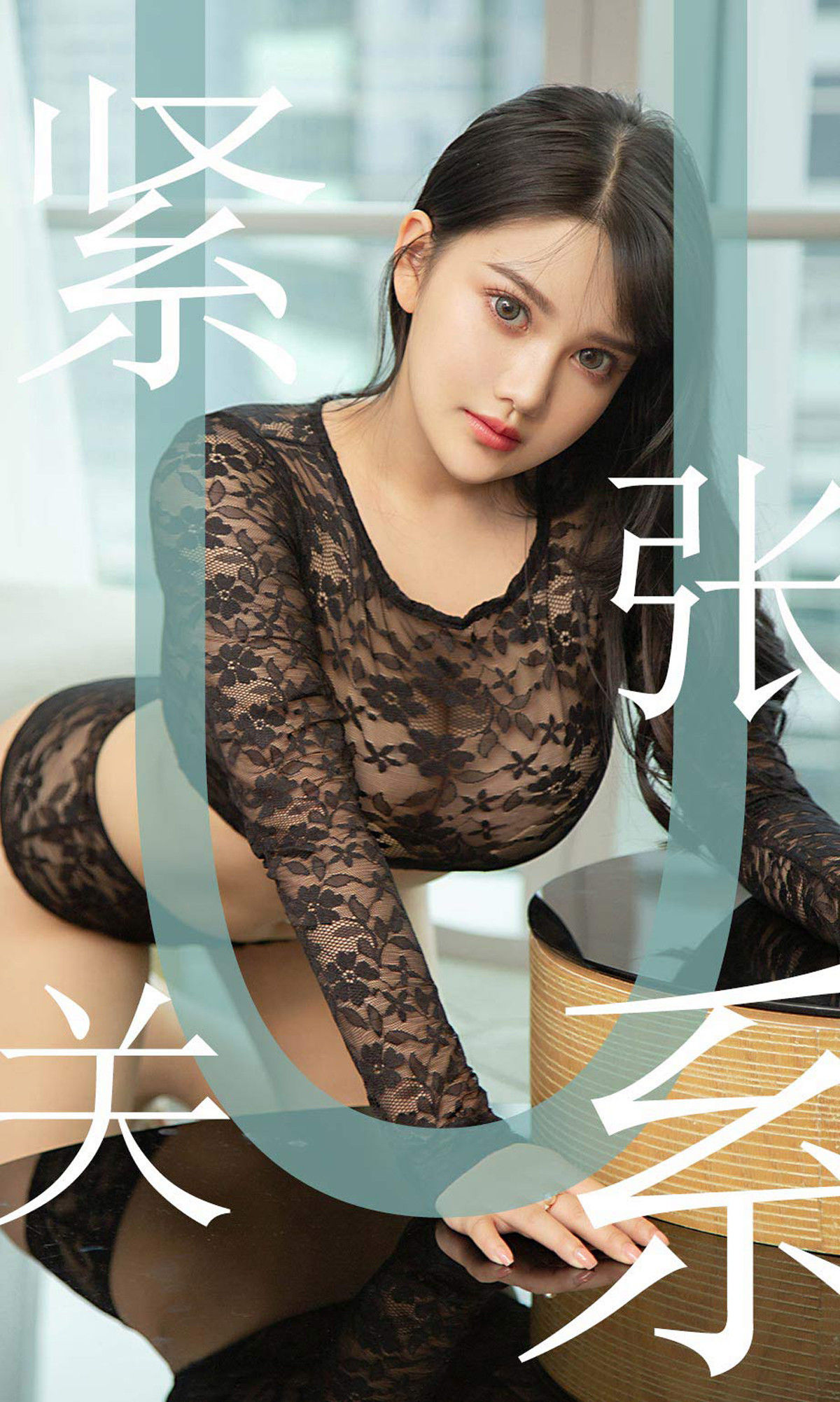 UGirls 爱尤物 No.1522 小尤奈 紧张关系 [35P]
