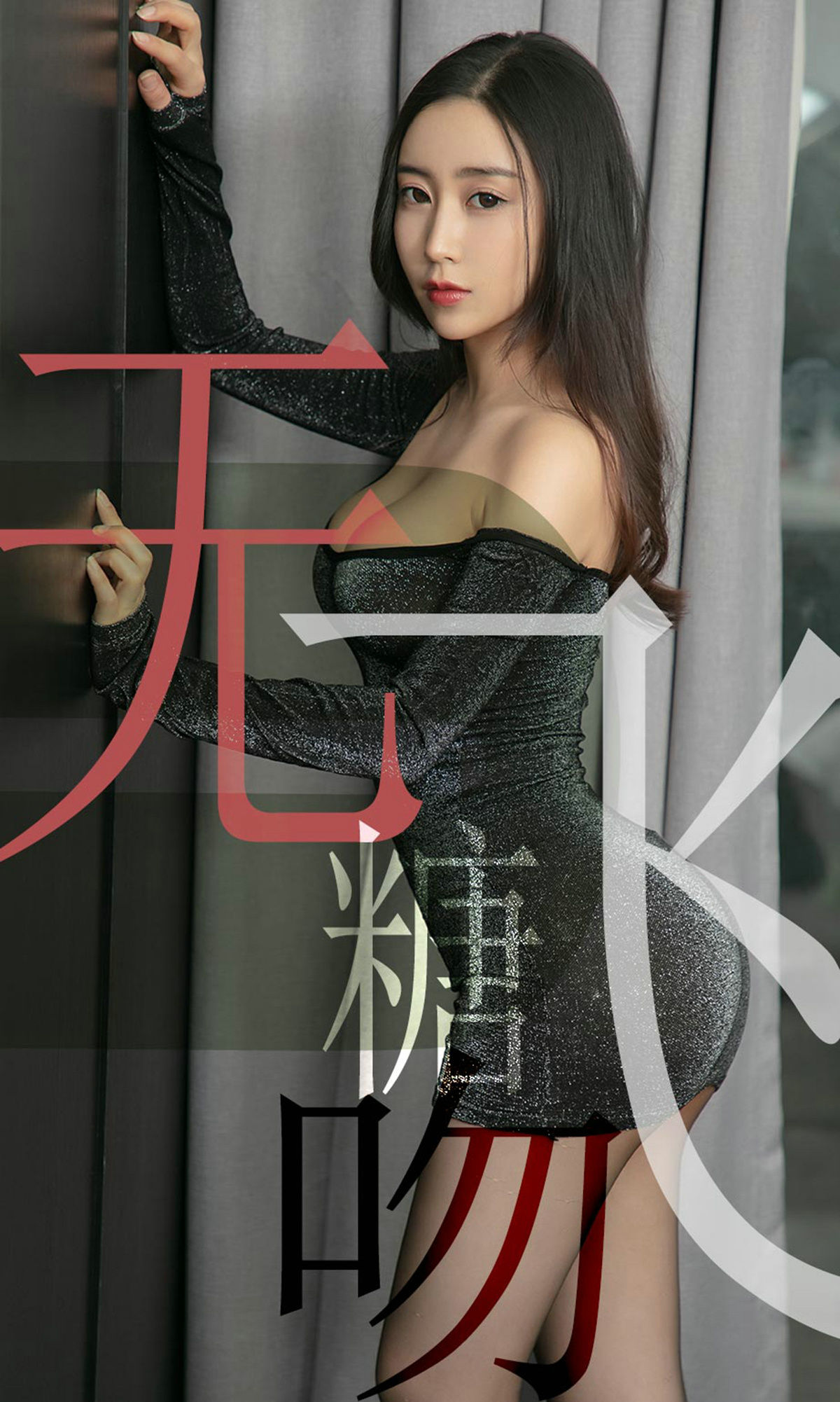 UGirls 爱尤物 No.1488 小仙 无糖飞吻 [35P]