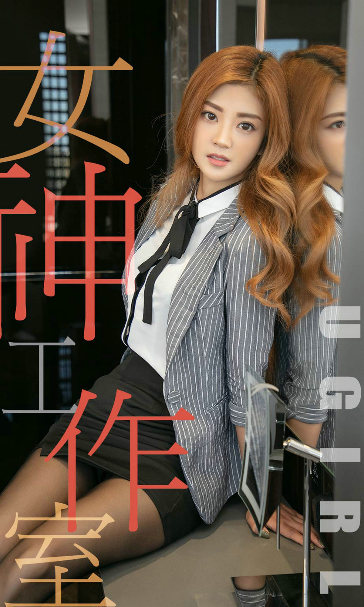 UGirls 爱尤物 No.1493 琳丽 女神工作 [35P]