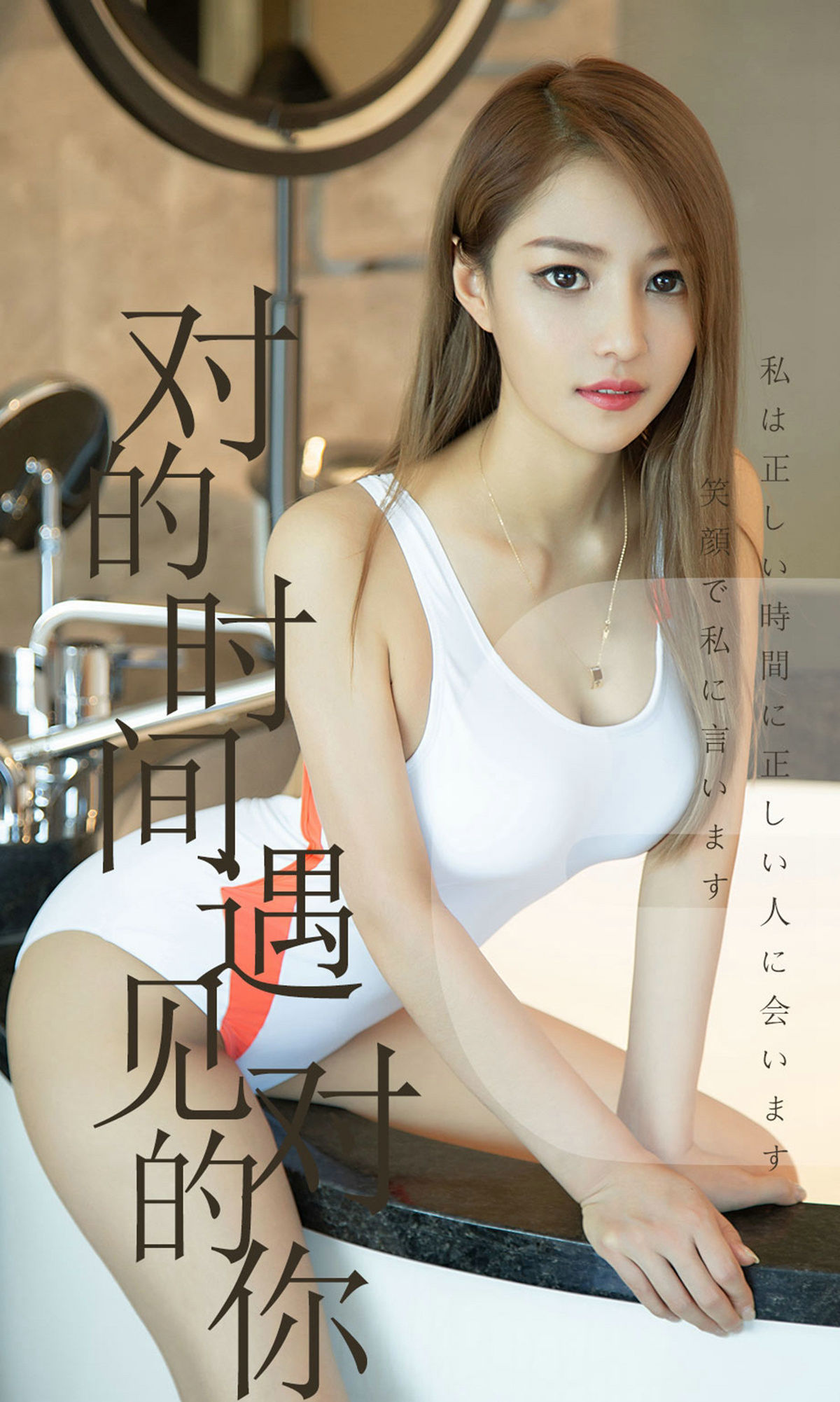 UGirls 爱尤物 No.1490 陈佳佳 对的时间遇见对的你 [35P]