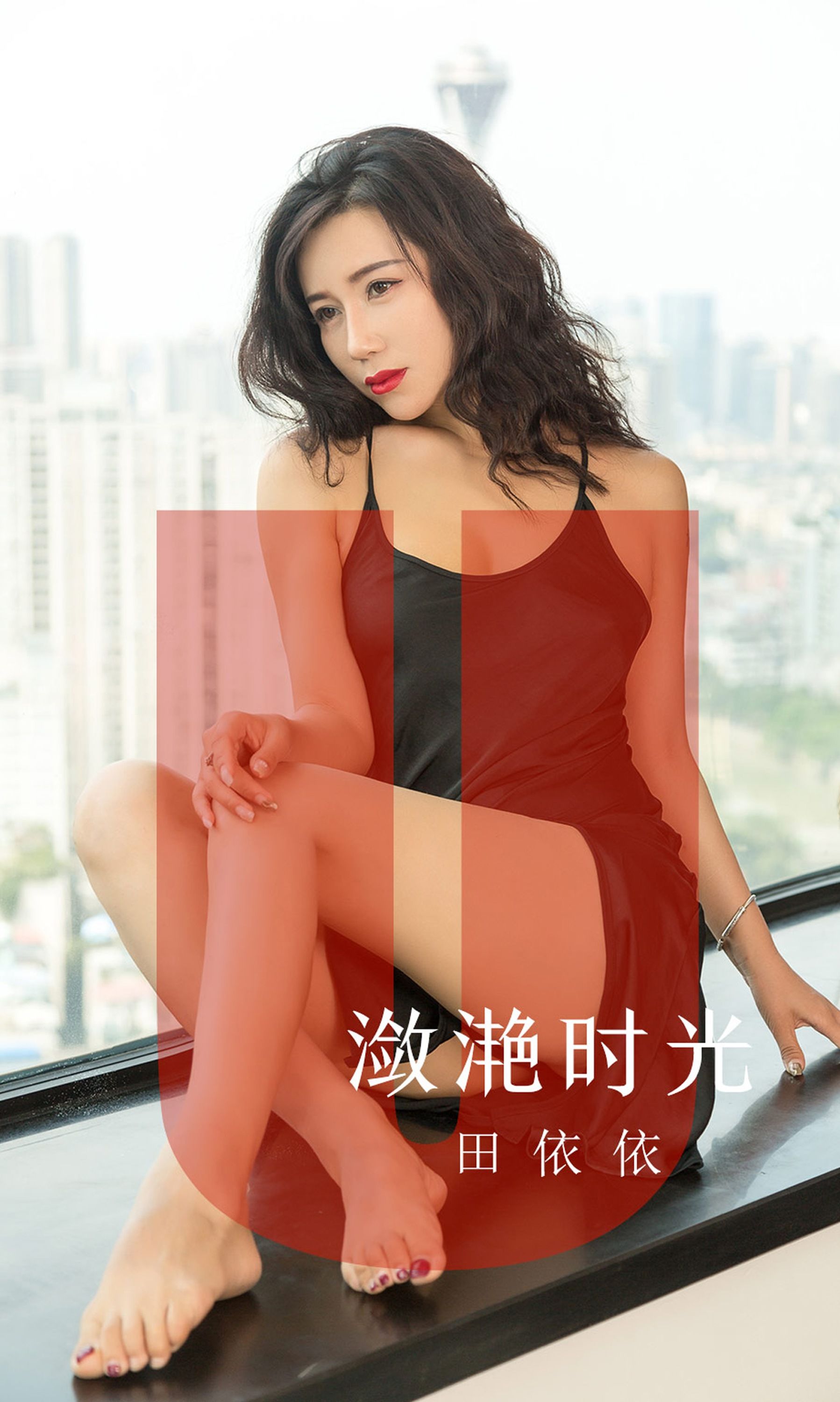 UGirls 爱尤物 No.1539 田依依 潋滟时光 [35P]