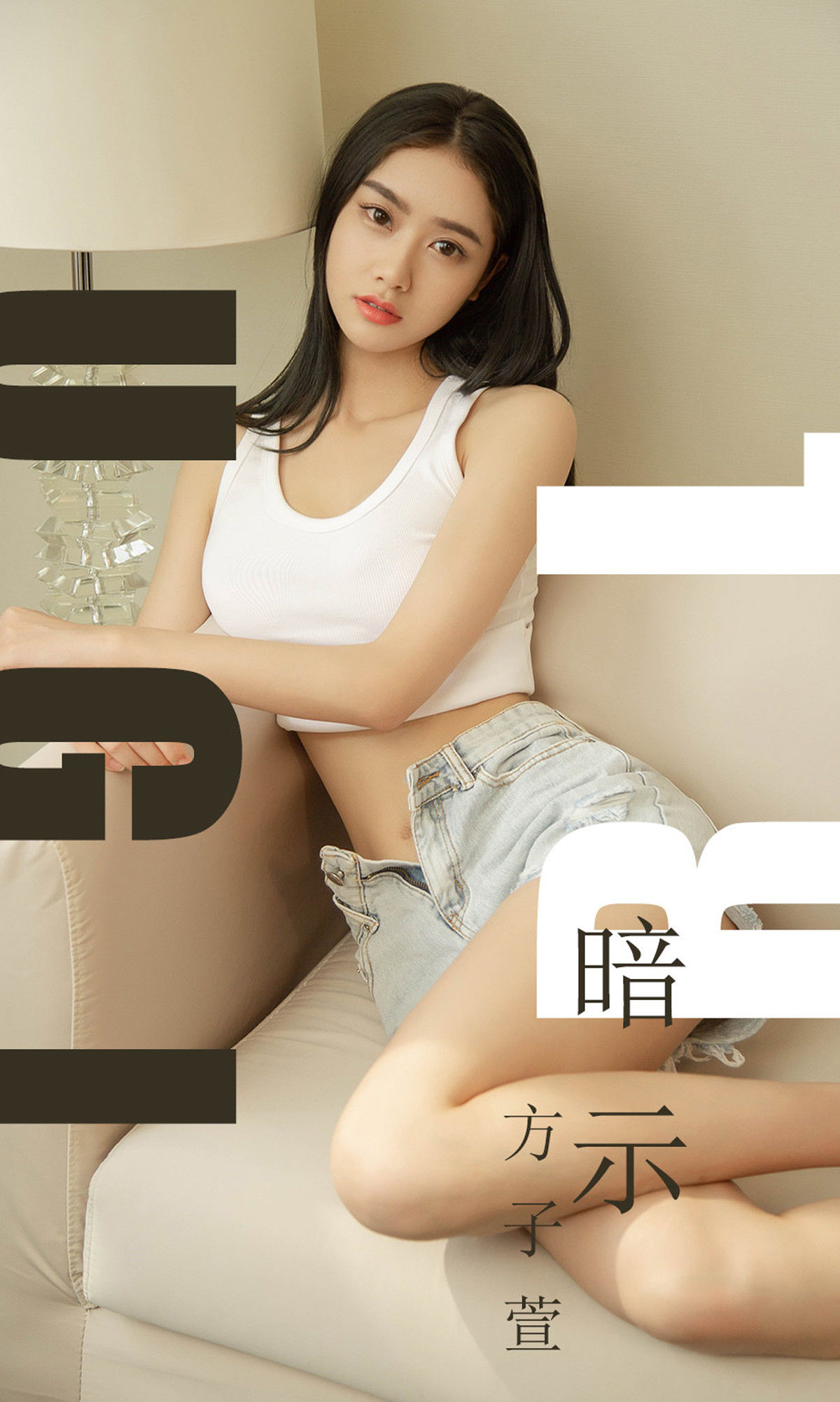 UGirls 爱尤物 No.1527 方子萱 暗示 [35P]