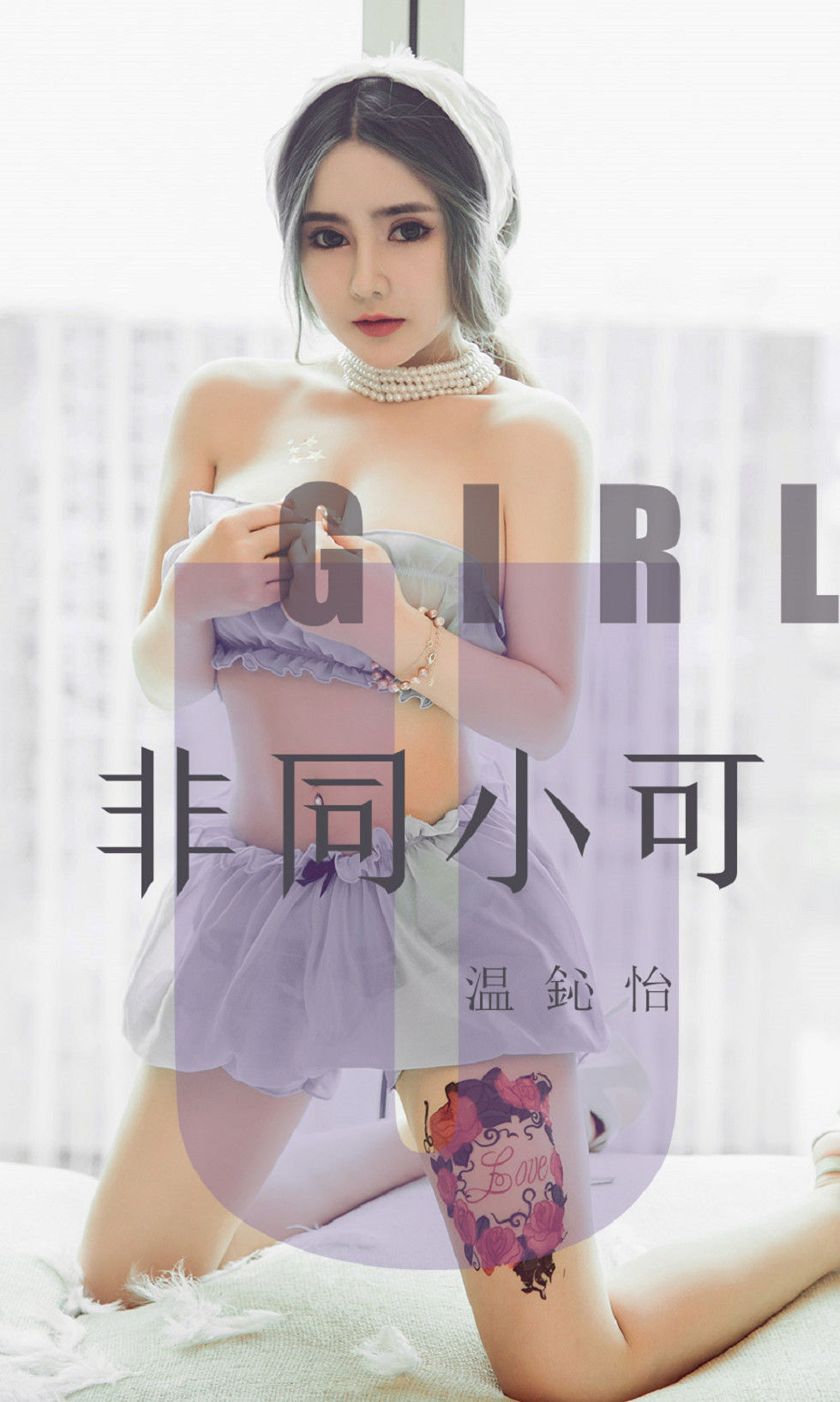 UGirls 爱尤物 No.1535 温心怡 非同小可 [35P]