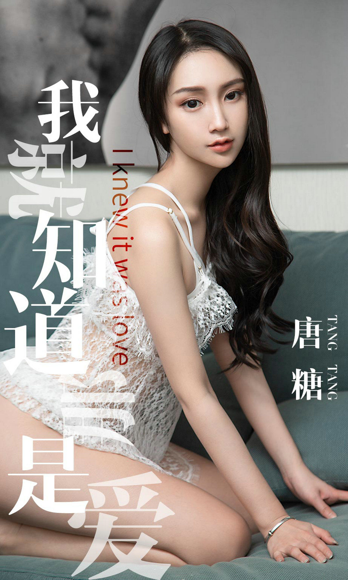 UGirls 爱尤物 No.1439 唐糖 我就知道那是爱 [30P]