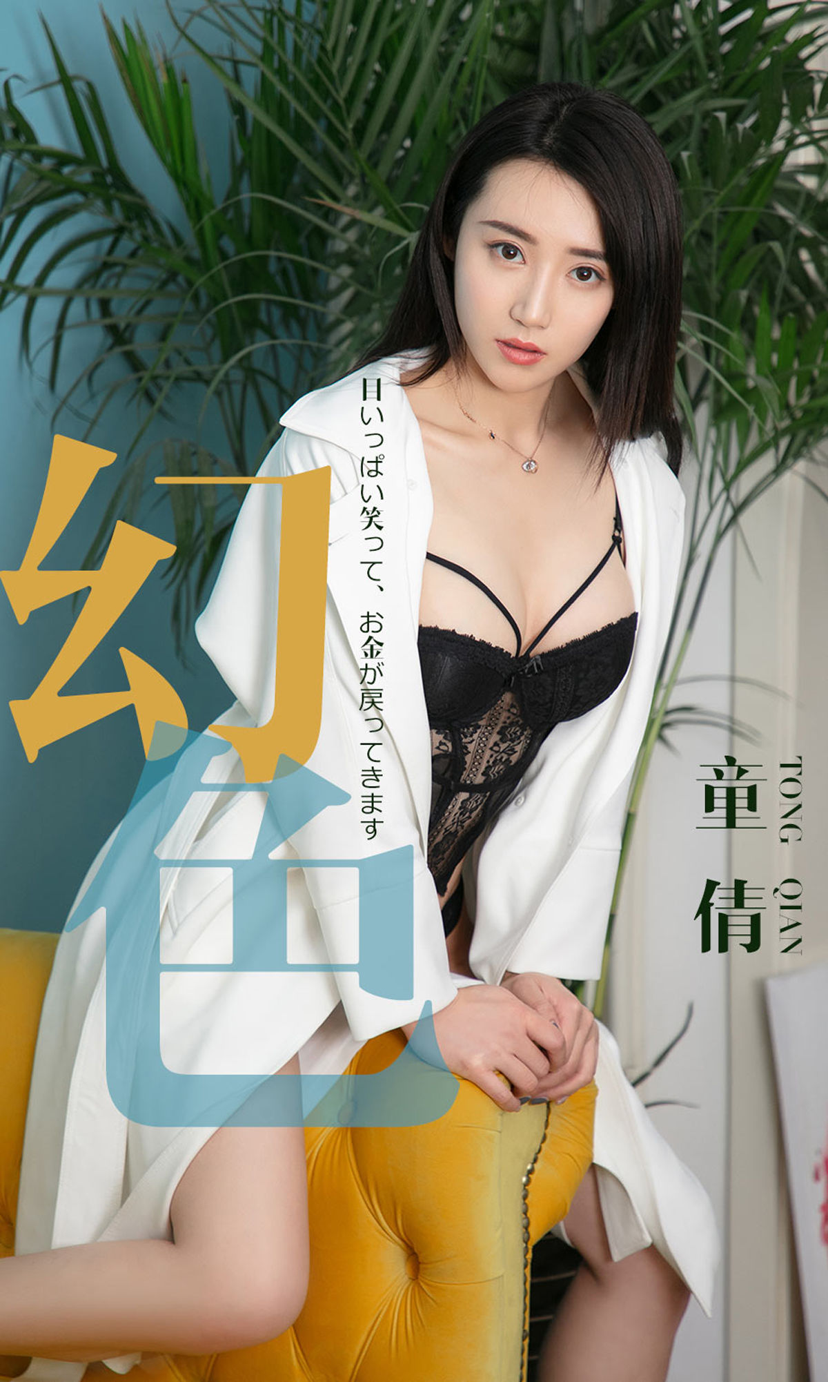 UGirls 爱尤物 No.1441 童倩 幻色 [31P]