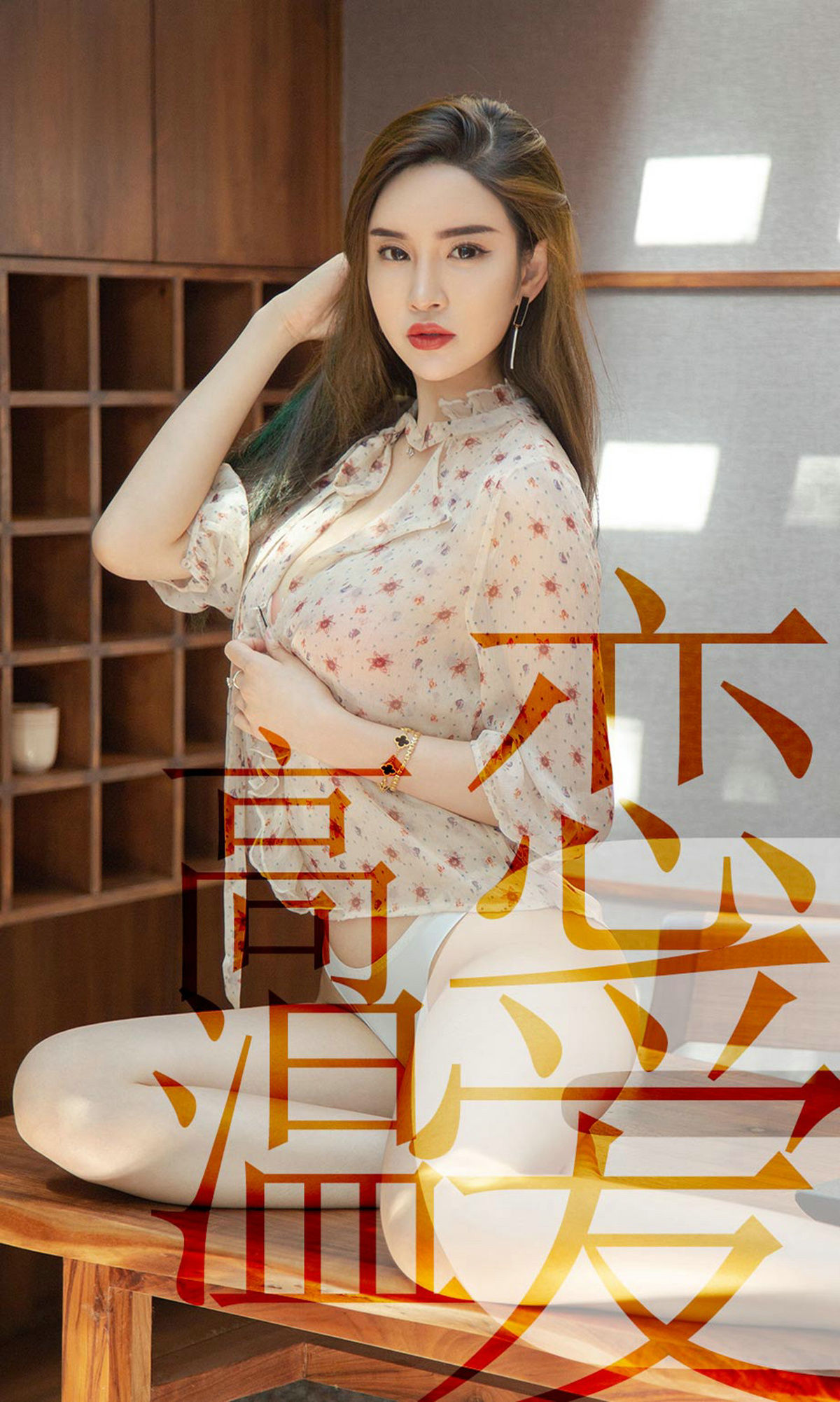 UGirls 爱尤物 No.1507 林渃晗 高温恋爱 [35P]