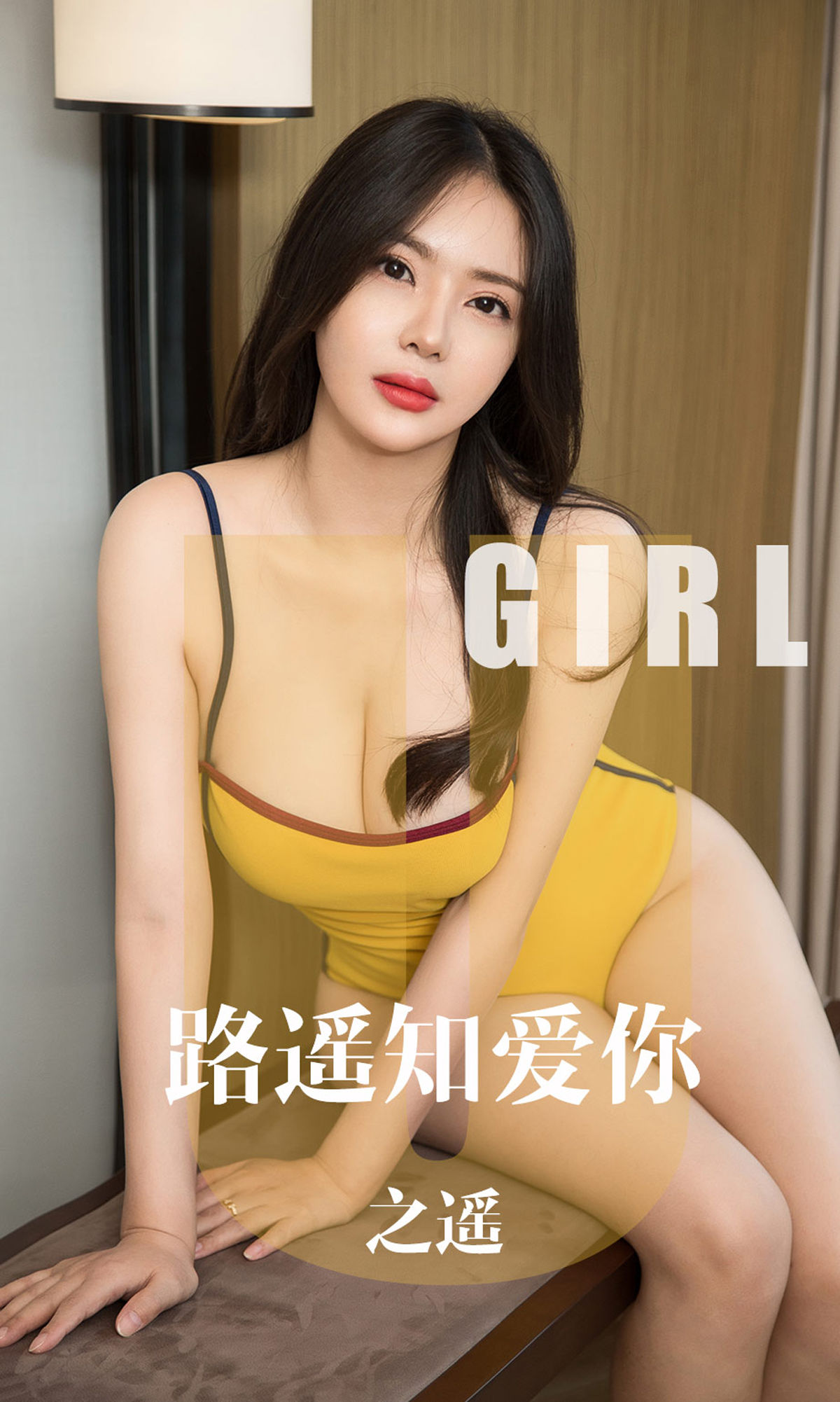 UGirls 爱尤物 No.1610 之遥 路遥知爱你 [34P]