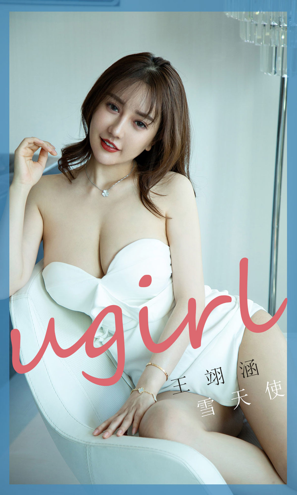 UGirls 爱尤物 No.1746 王翊涵 雪天使 [35P]