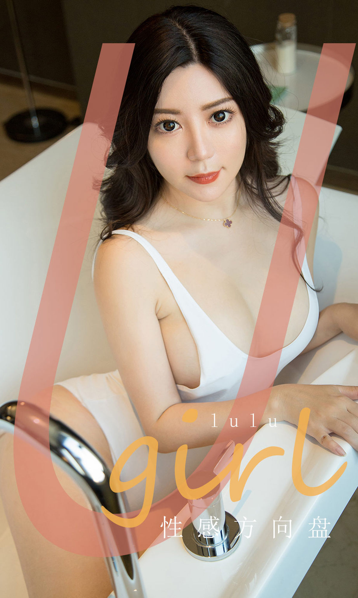 UGirls 爱尤物 No.1748 lulu 性感方向盘 [35P]