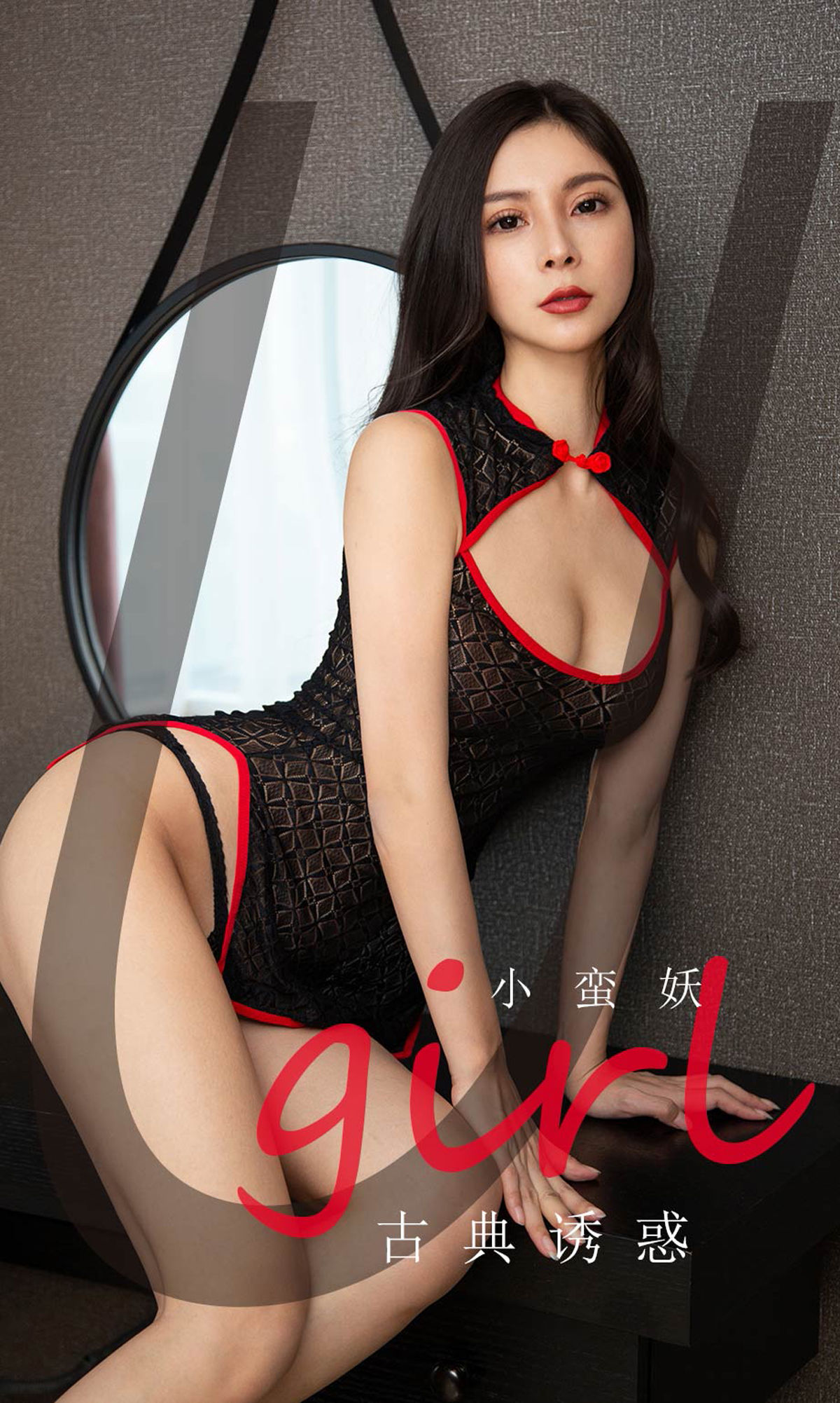 UGirls 爱尤物 No.1756 小蛮妖 古典诱惑 [35P]