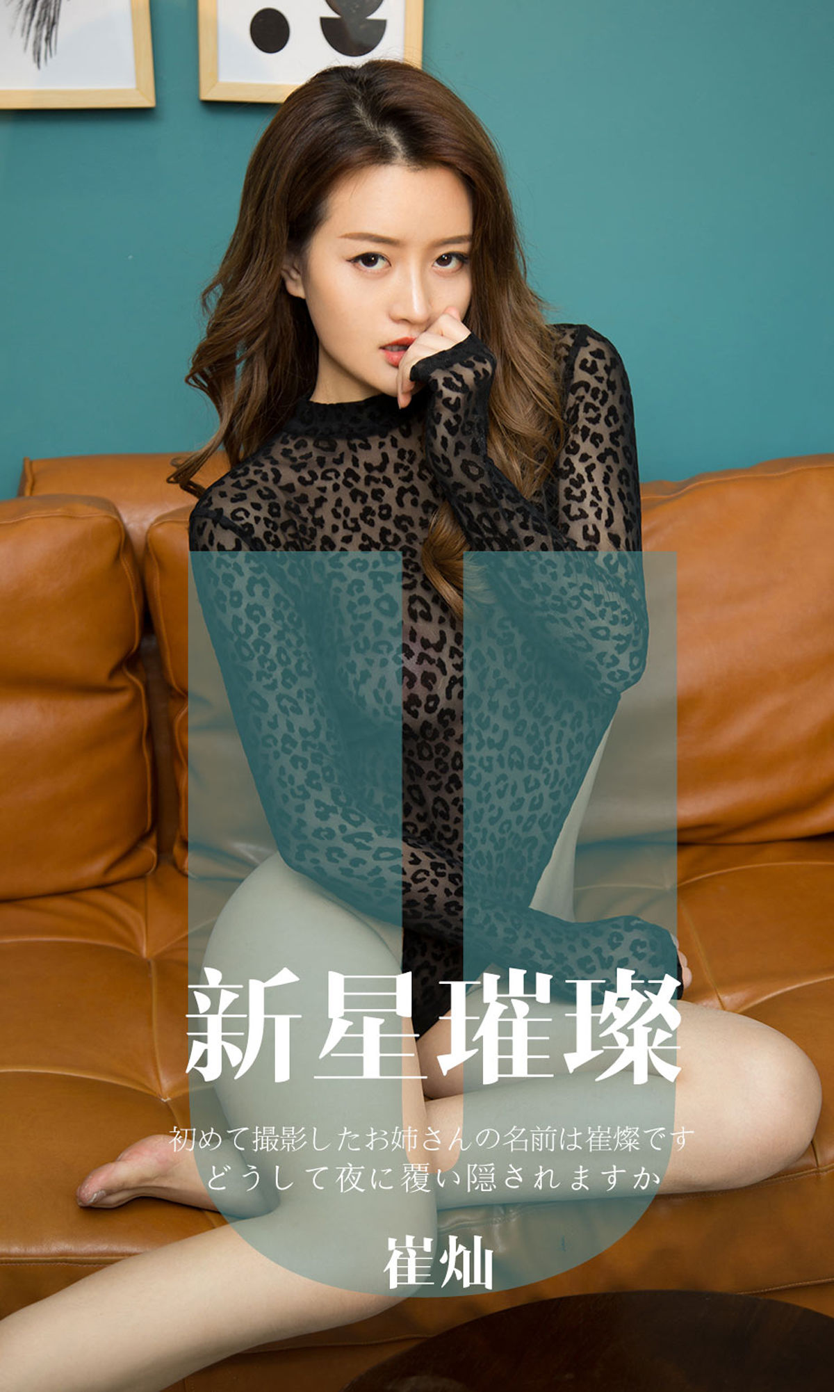 UGirls 爱尤物 No.1650 崔灿 新星璀璨 [34P]