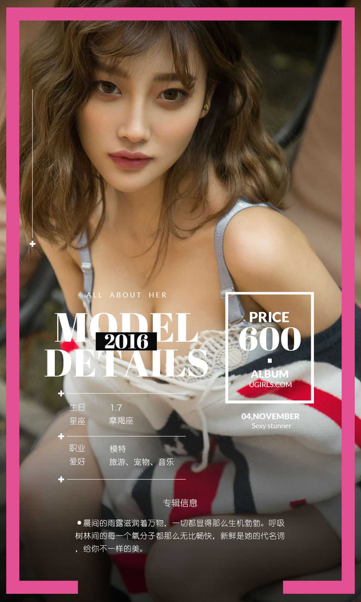 UGirls 爱尤物 No.1719 杨晨晨 晨间雨露 [34P]