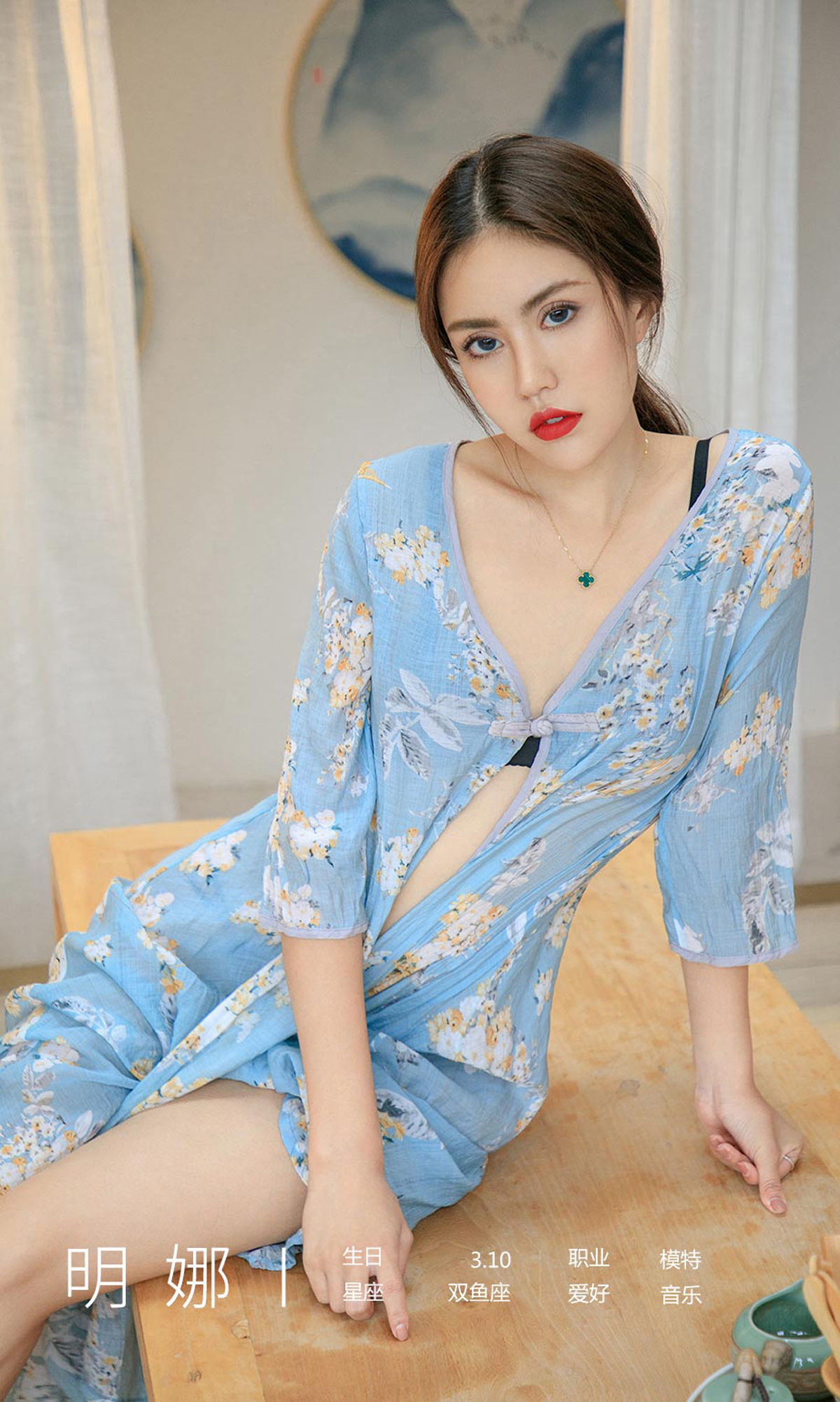 UGirls 爱尤物 No.1611 明娜 偷心专家 [35P]