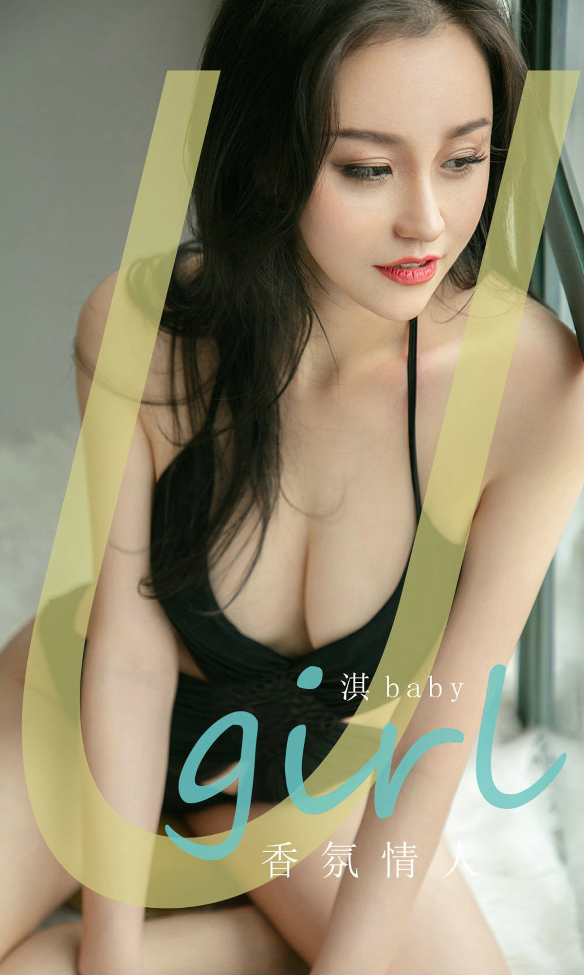UGirls 爱尤物 No.1762 淇baby《香氛情人》 [35P]