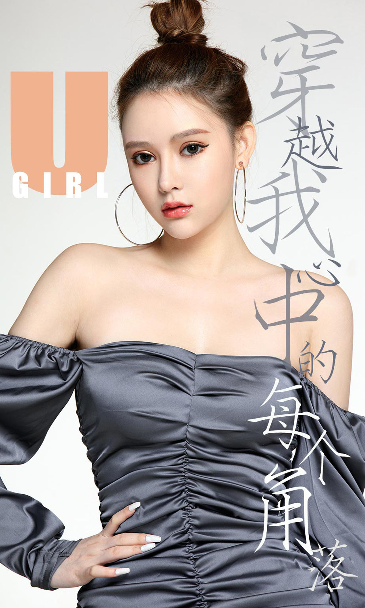 UGirls 爱尤物 No.1638 Coral 穿越我心中的每个角落 [35P]