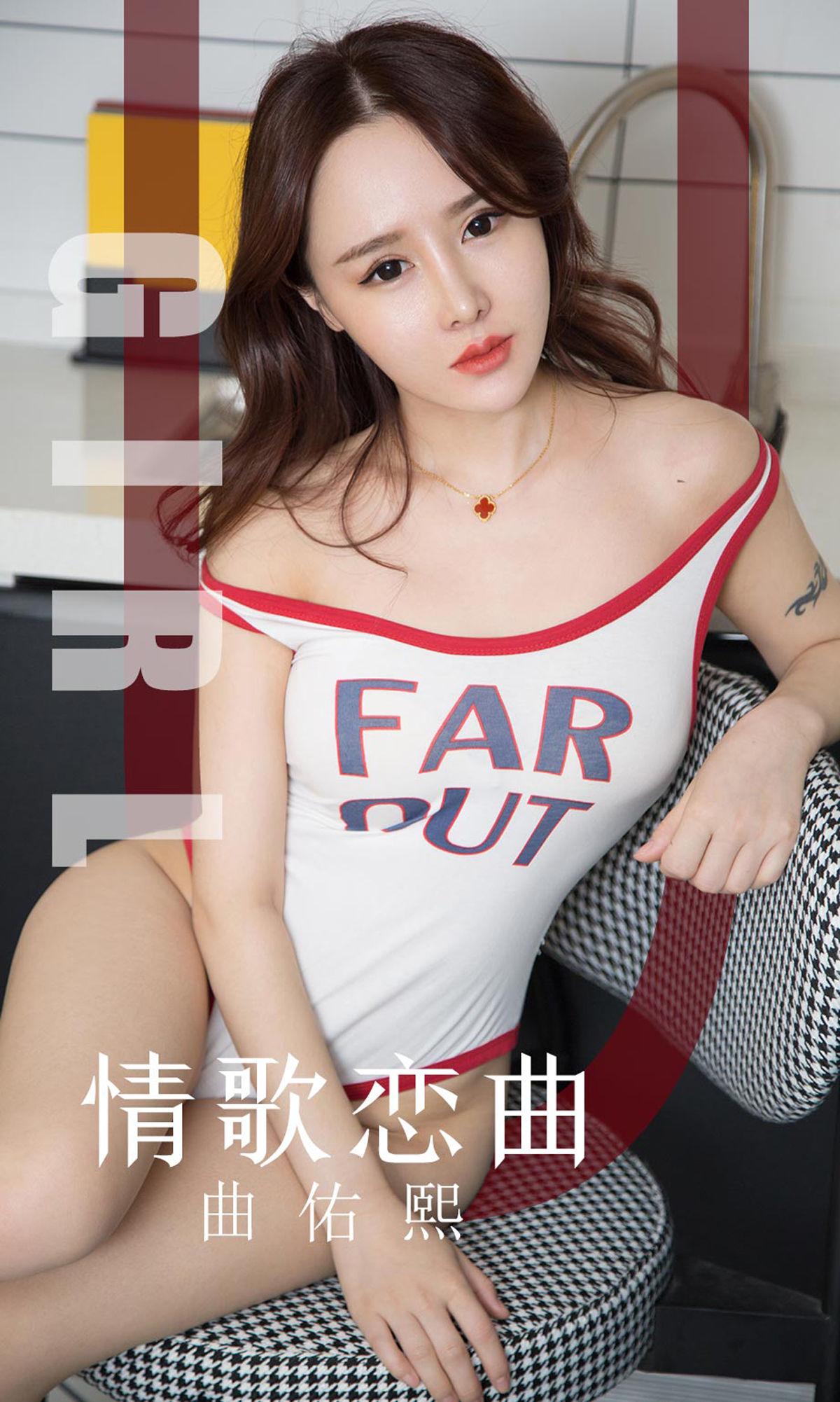 UGirls 爱尤物 No.1640 曲佑熙 情歌恋曲 [35P]