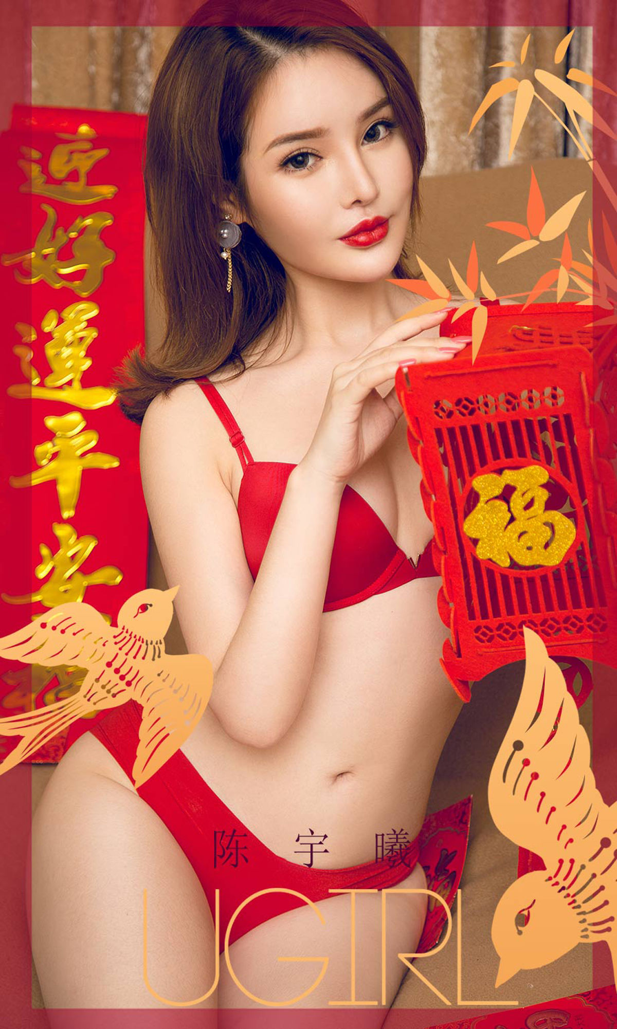 UGirls 爱尤物 No.1703 陈宇曦 过小年 [35P]