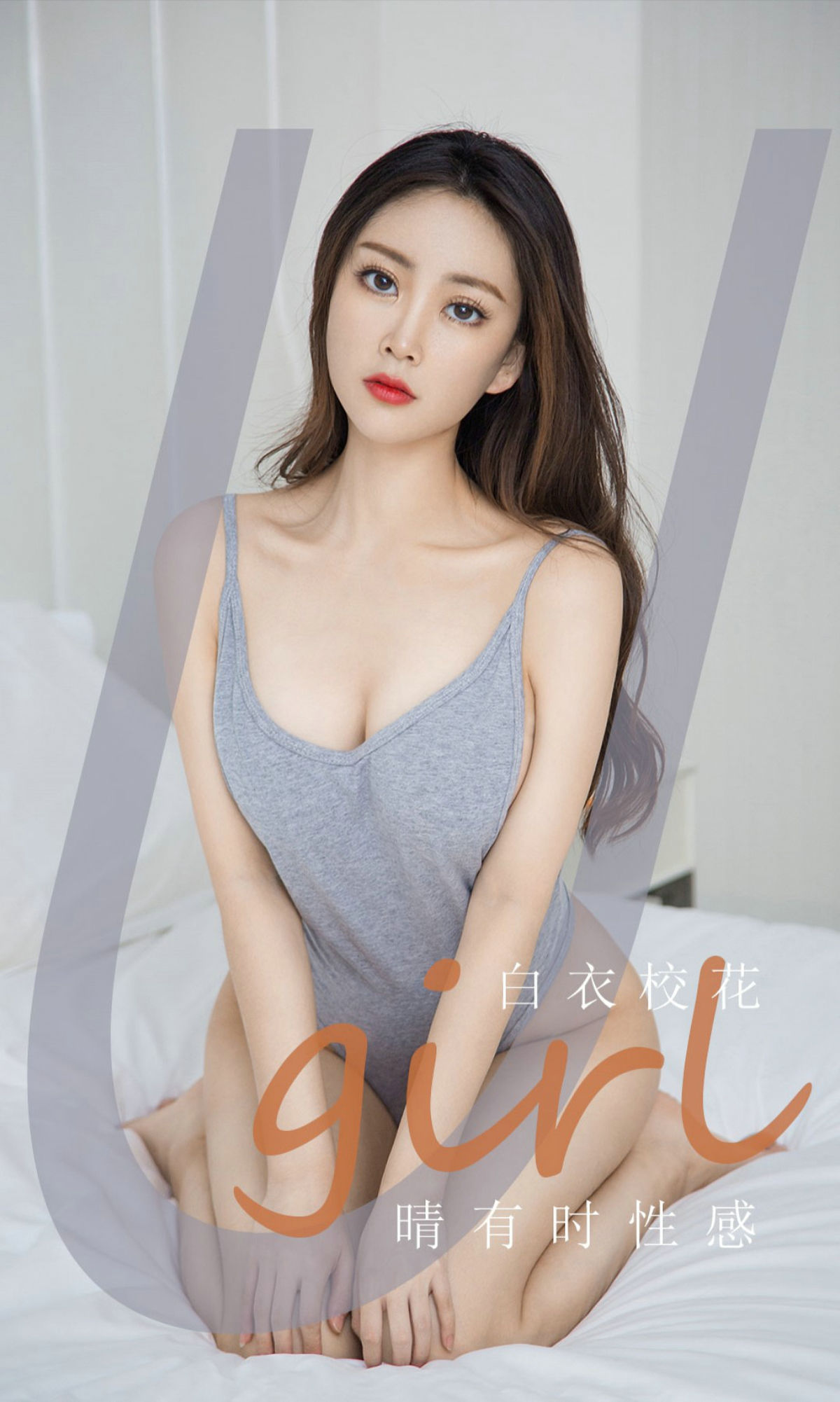 UGirls 爱尤物 No.1885 白衣校花 晴有时性感 [35P]