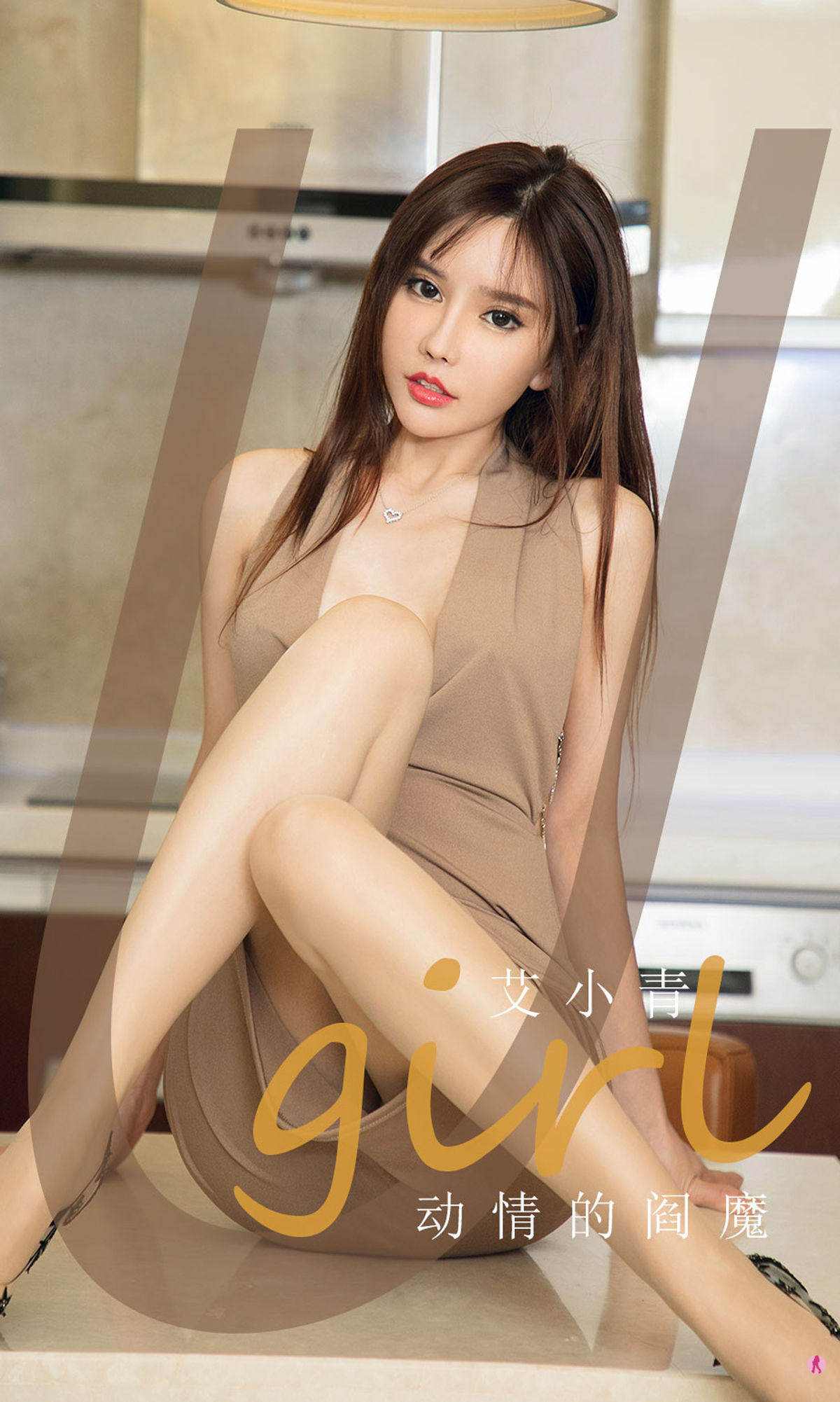 UGirls 爱尤物 No.1957 艾小青 动情的阎魔 [35P]
