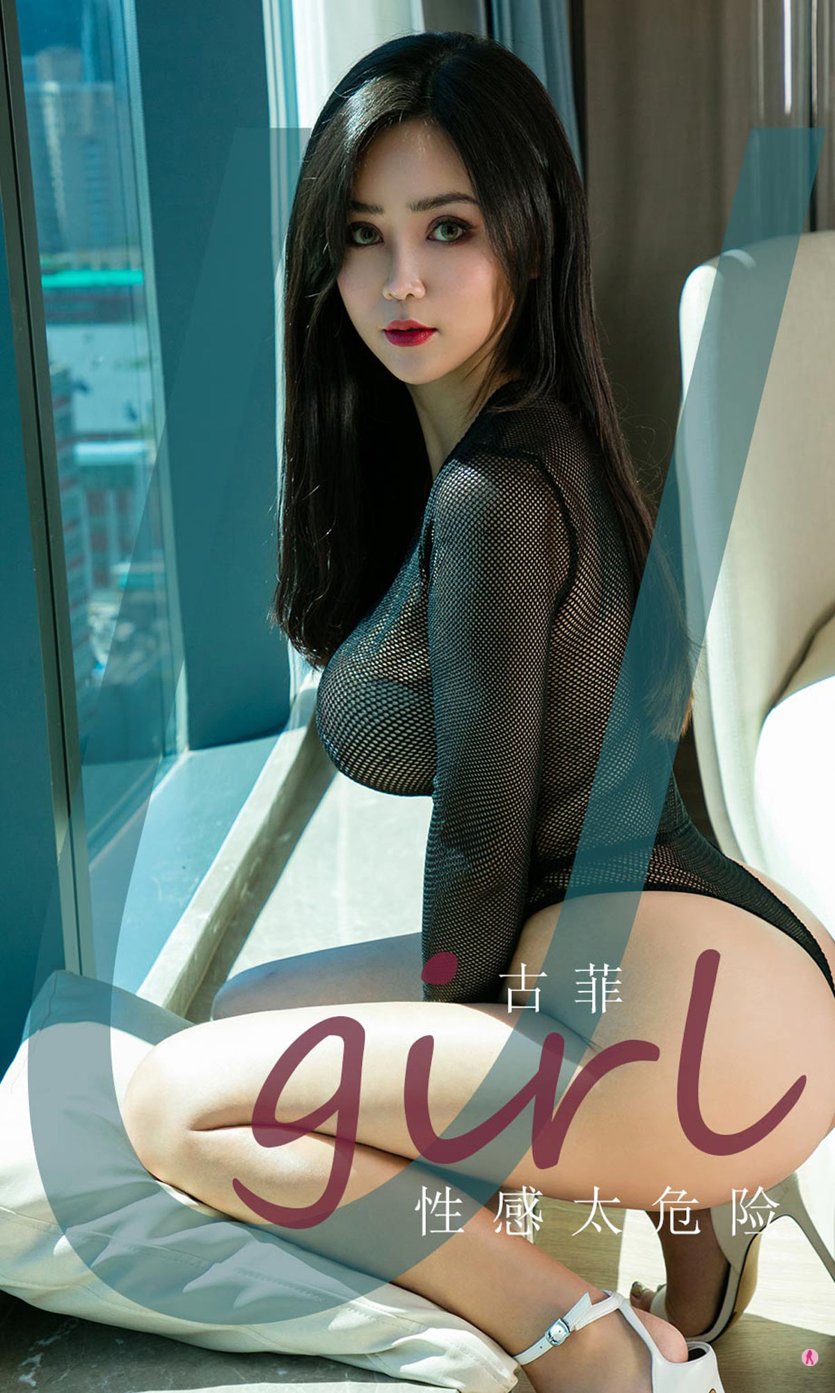 UGirls 爱尤物 No.1938 古菲 性感太危险 [35P]