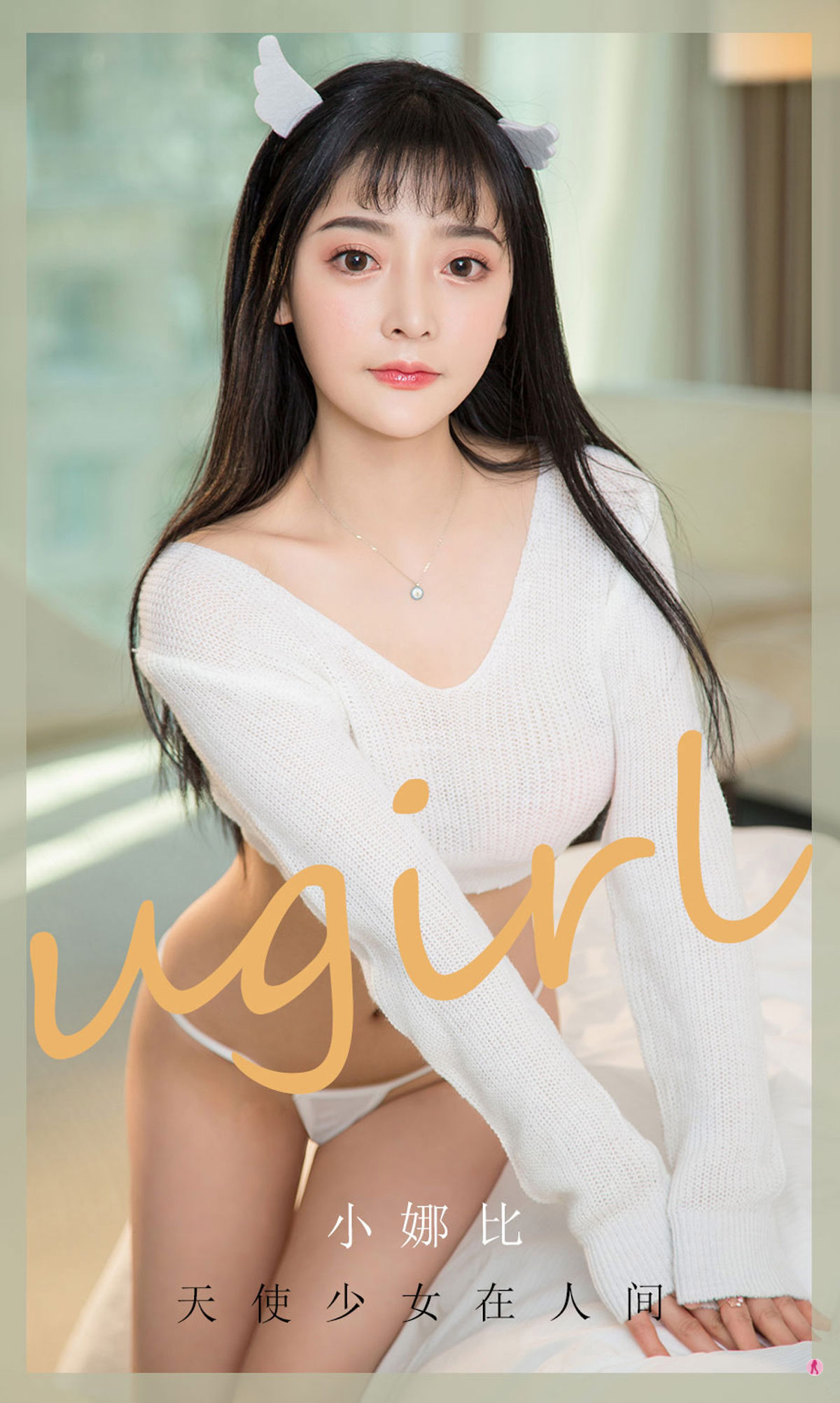 UGirls 爱尤物 No.1921 小娜比 天使少女在人间 [35P]
