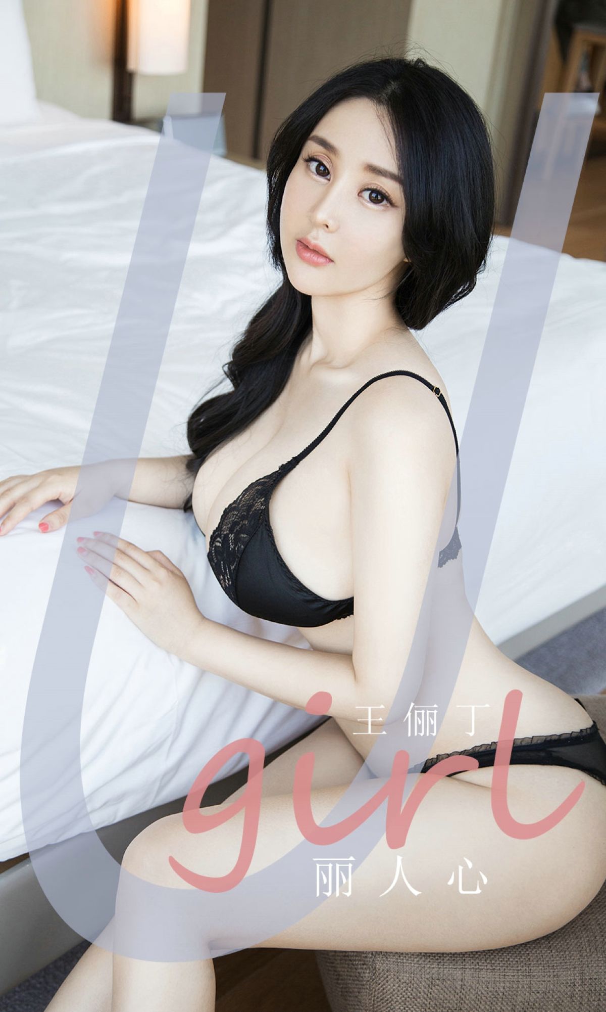 UGirls 爱尤物 No.1922 王俪丁 丽人心 [35P]