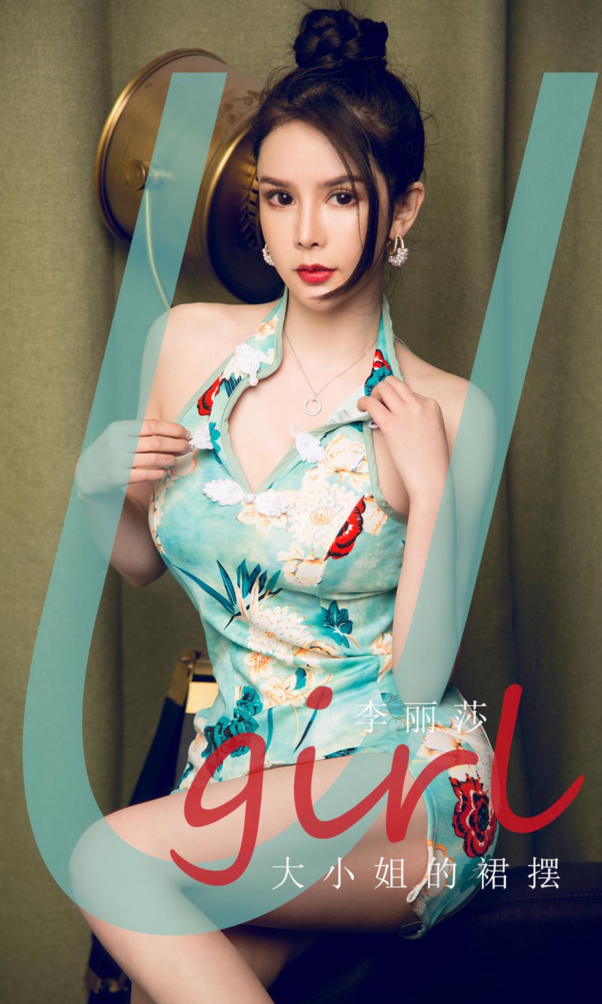 UGirls 爱尤物 No.1818 李丽莎 大小姐的裙摆 [35P]
