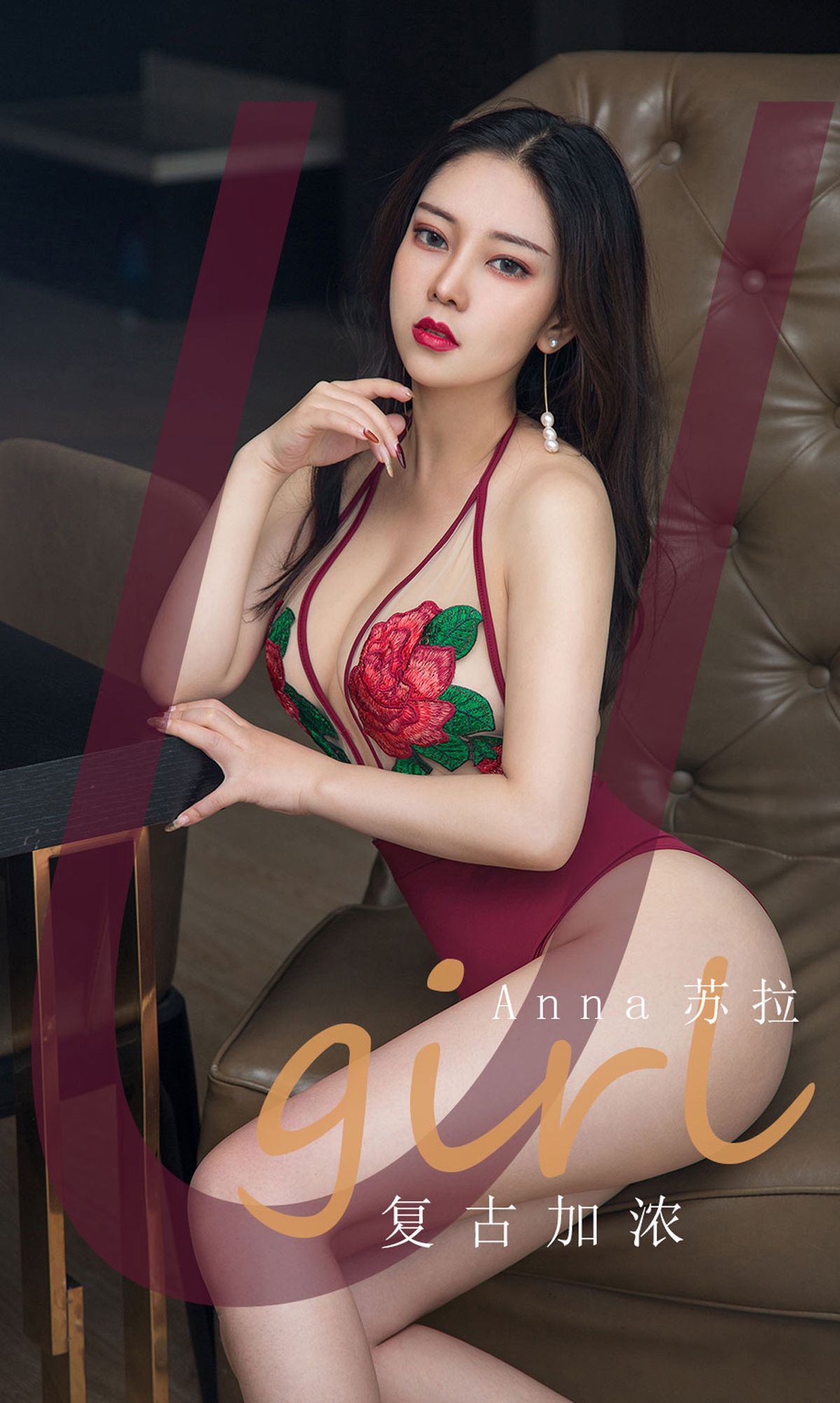UGirls 爱尤物 No.1812 Anna苏拉 复古加浓 [35P]