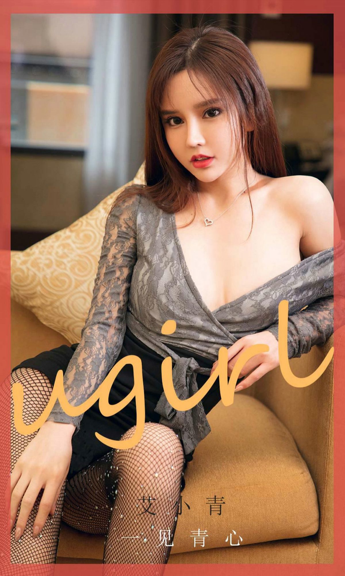UGirls 爱尤物 No.1868 艾小青 一见青心 [35P]