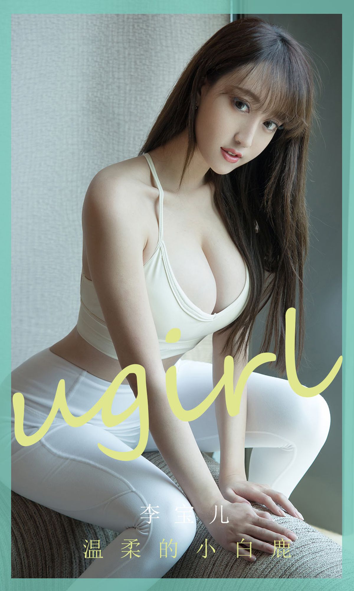 UGirls 爱尤物 No.1850 李宝儿 温柔的小白鹿 [35P]
