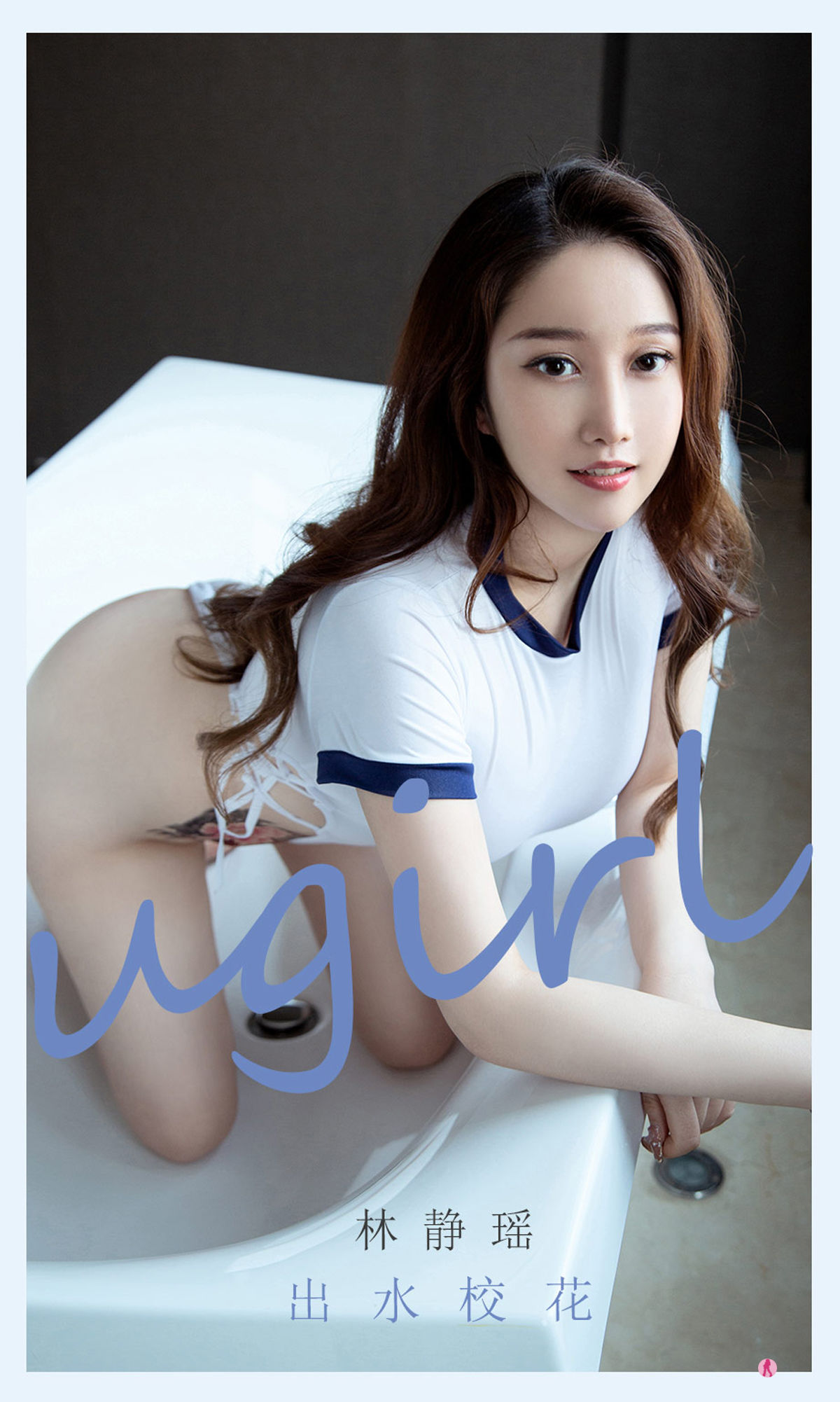 UGirls 爱尤物 No.2079 林静瑶 出水校花 [35P]
