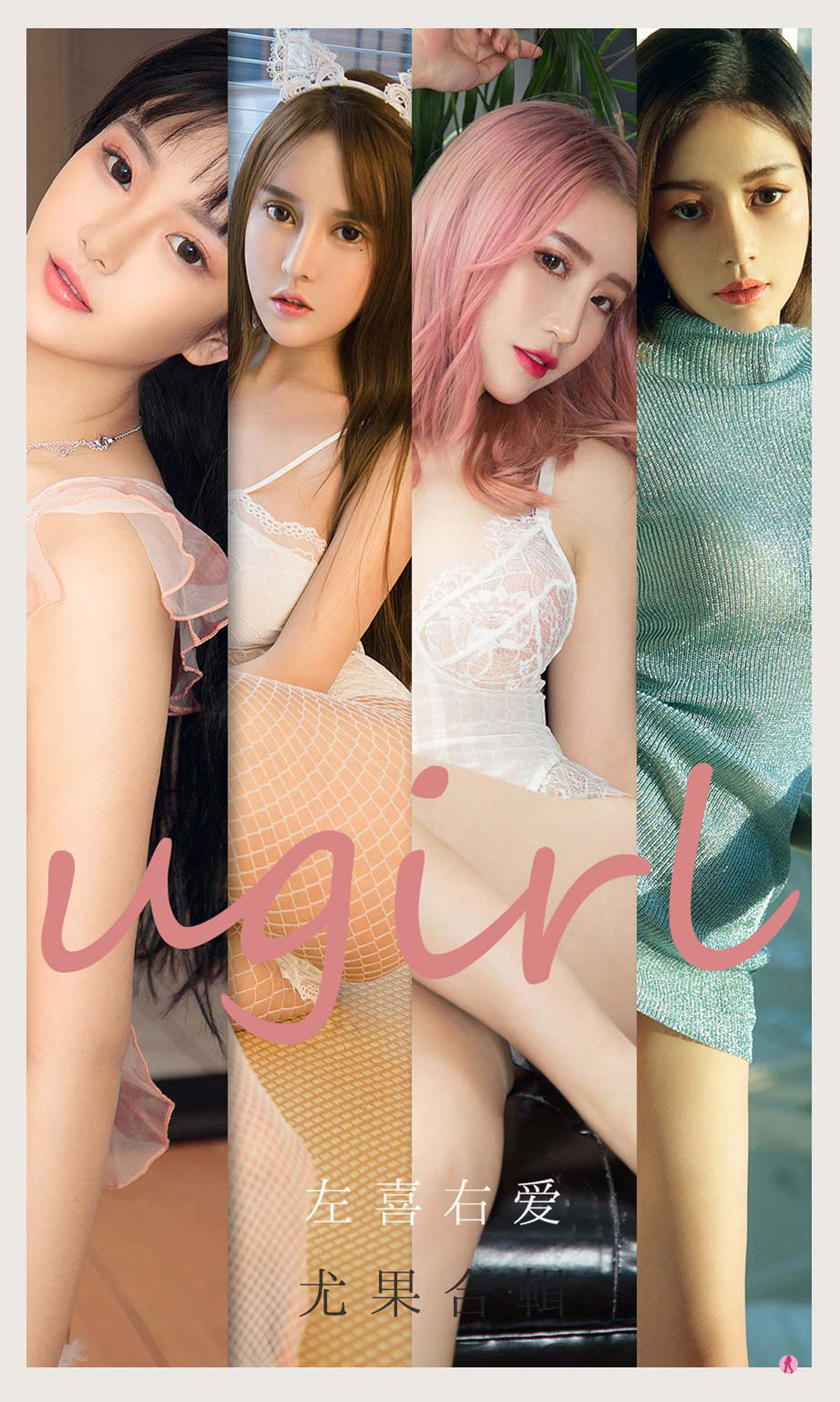 UGirls 爱尤物 No.2067 尤果合辑 左喜右爱 [35P]