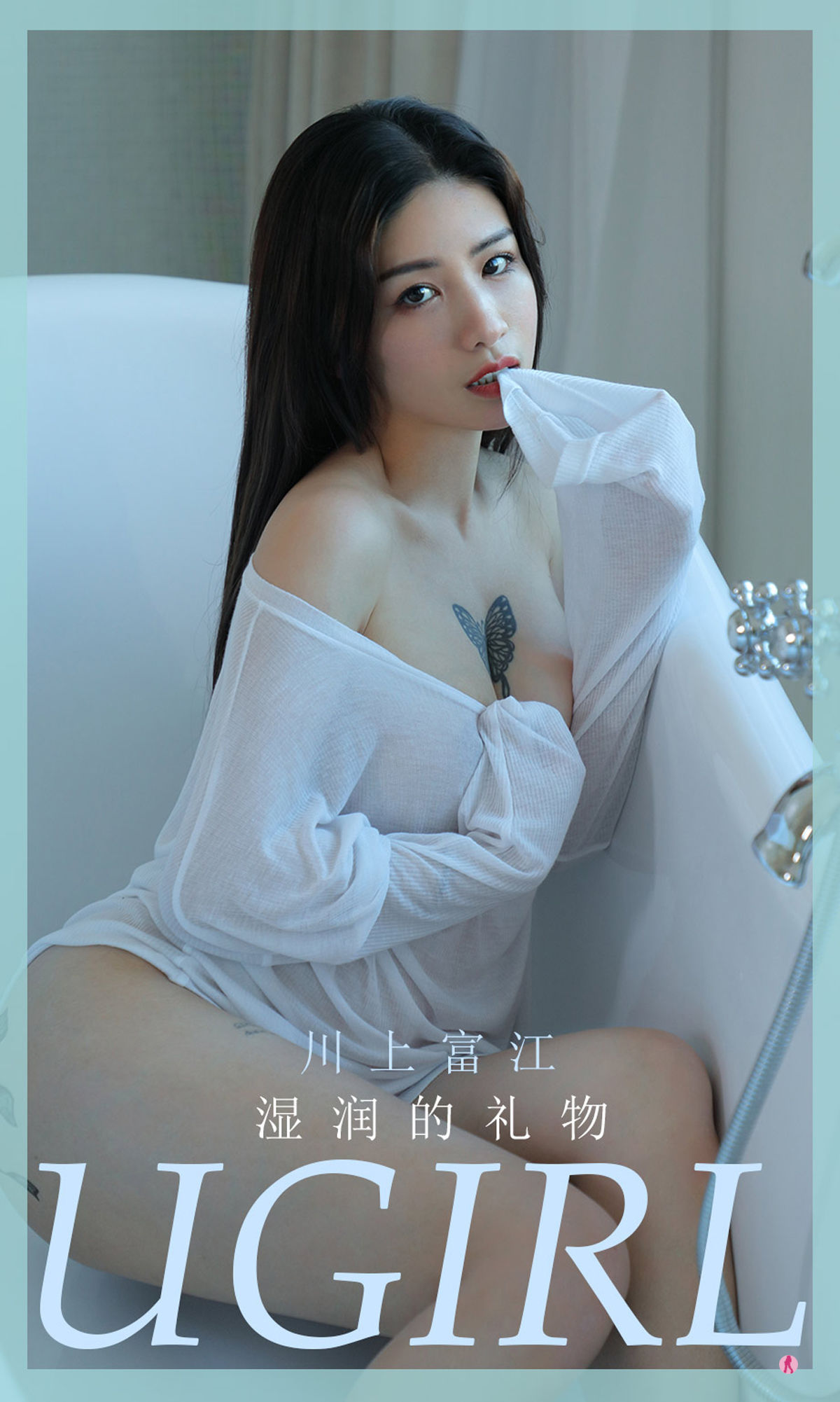 UGirls 爱尤物 NO.2000 川上富江 湿润的礼物 [35P]