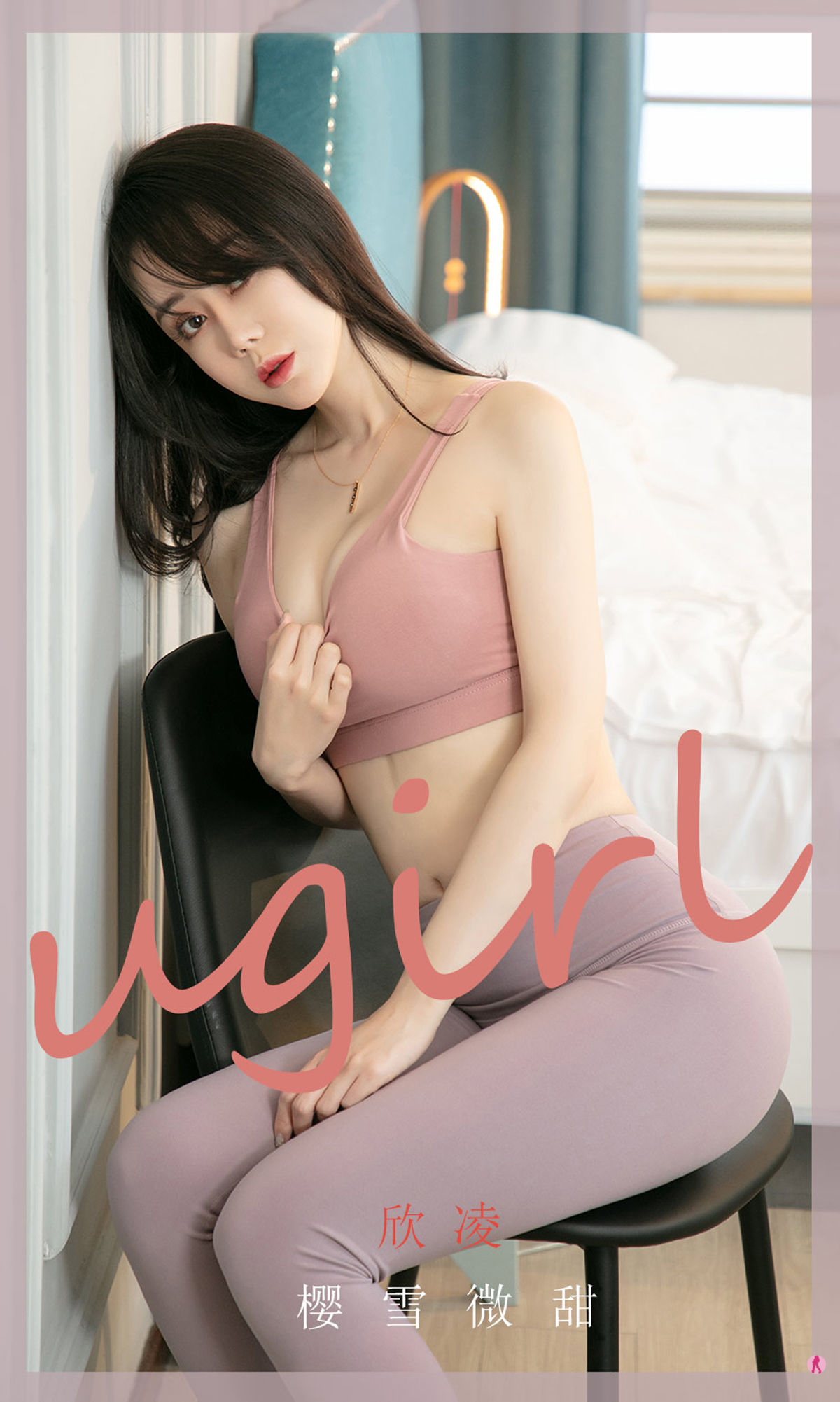 UGirls 爱尤物 No.1966 欣凌 樱雪微甜 [35P]