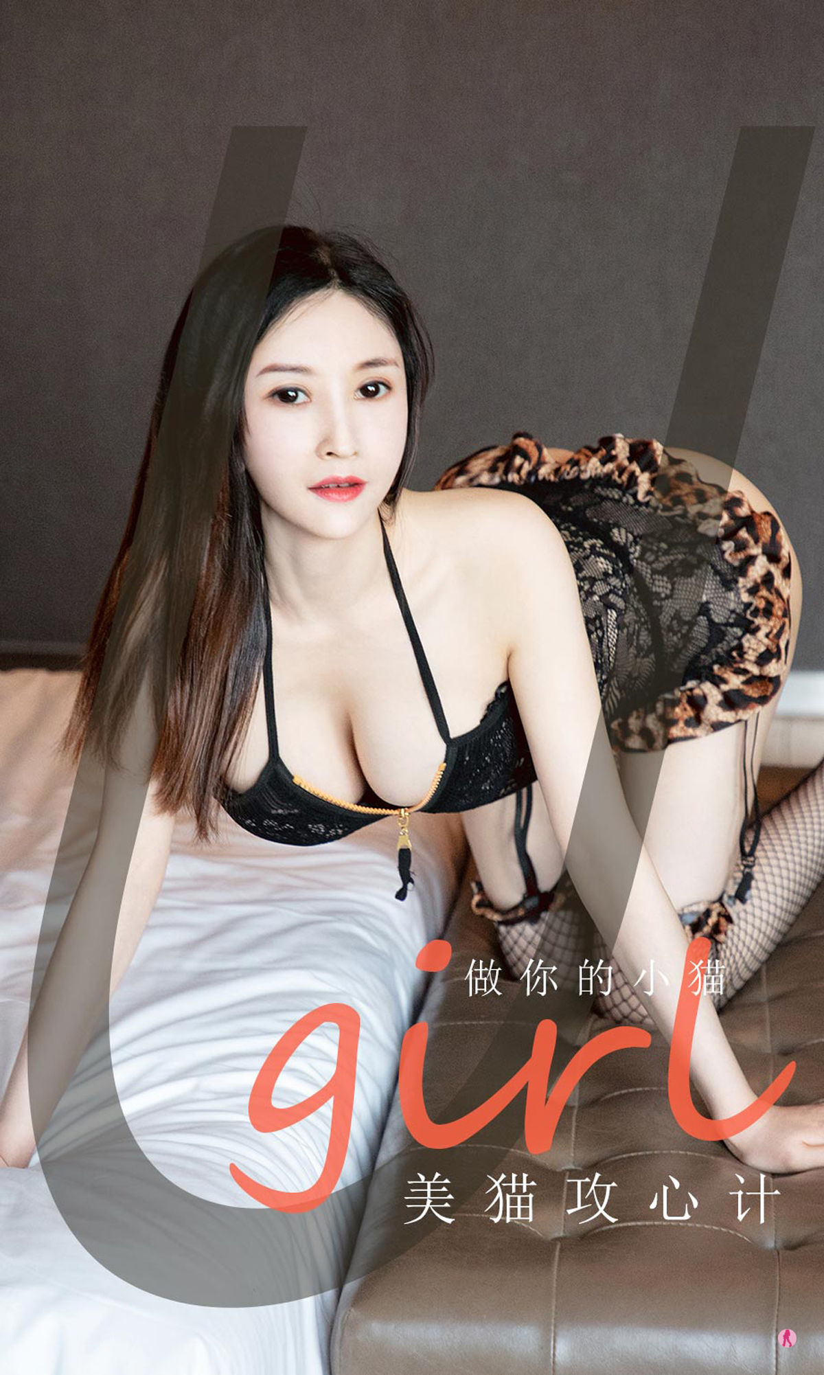 UGirls 爱尤物 No.1981 美猫攻心计 做你的小猫 [35P]