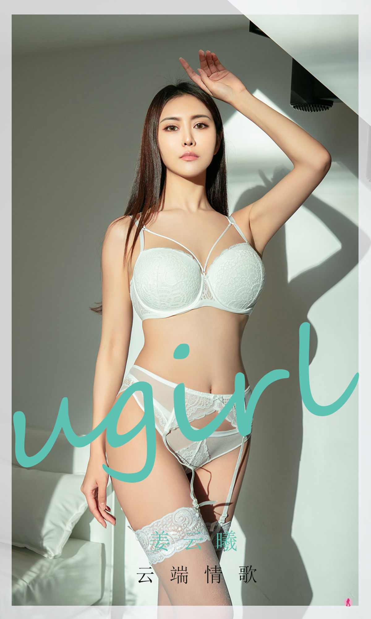 UGirls 爱尤物 NO.2007 姜云曦 云端情歌 [35P]