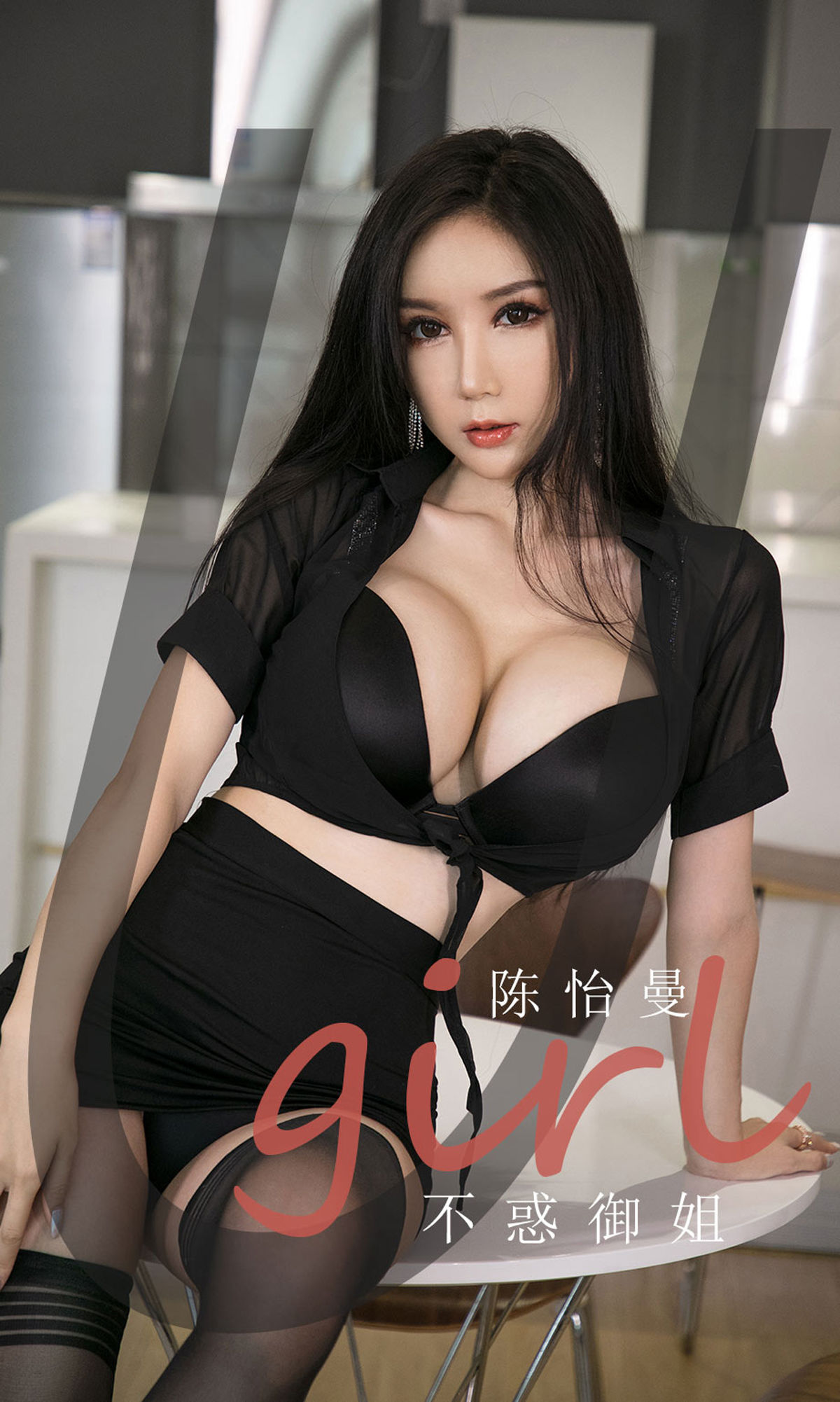 UGirls 爱尤物 No.1963 陈怡曼 不惑御姐 [35P]