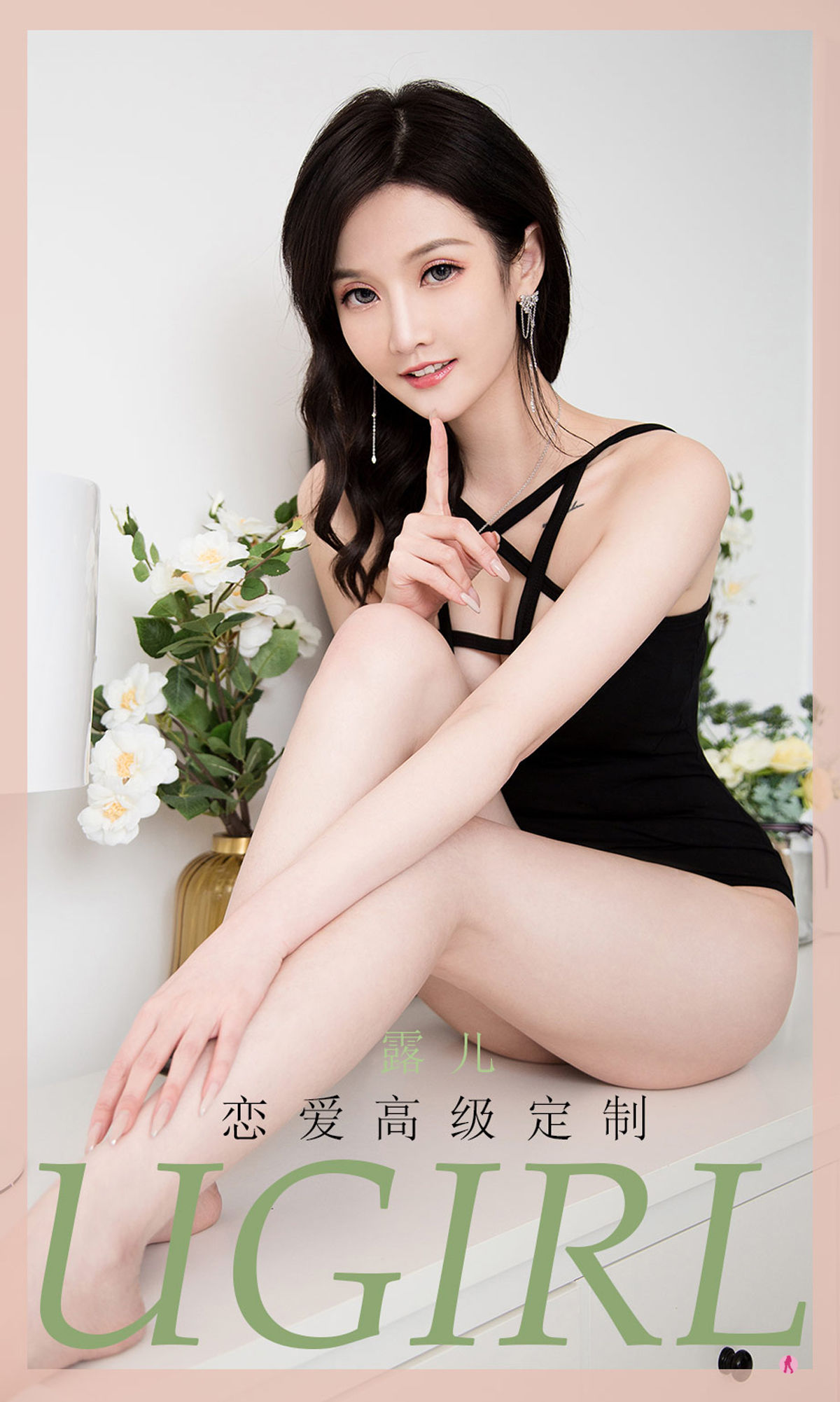UGirls 爱尤物 No.2003 露儿 恋爱高级定制 [35P]