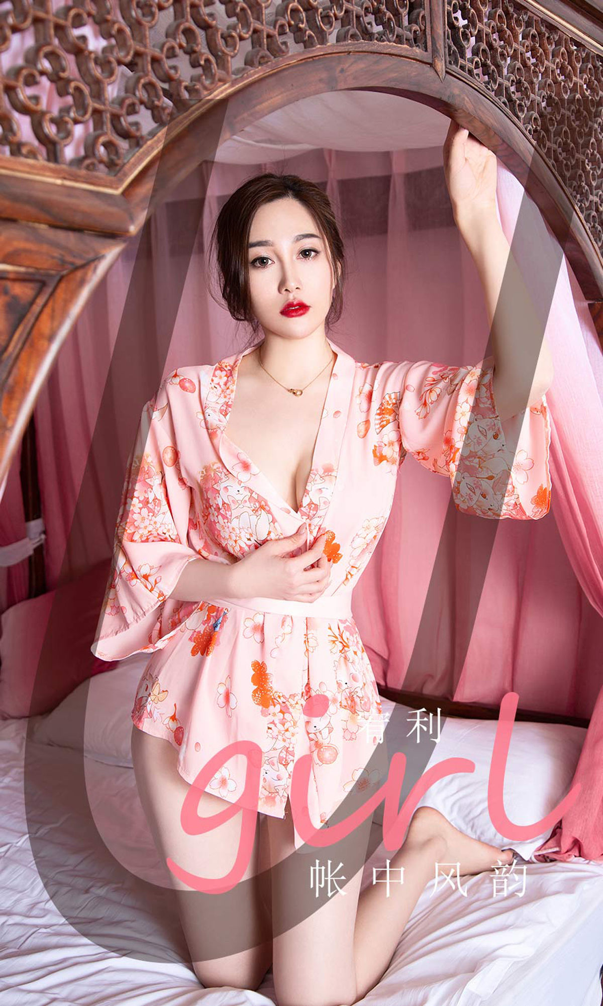 UGirls 爱尤物 No.2146 宥利 帐中风韵 [35P]