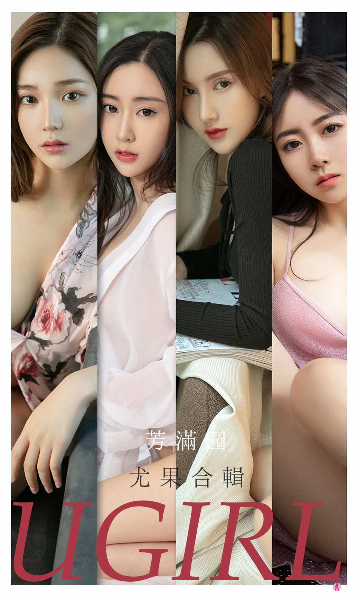 UGirls 爱尤物 No.2191 合集 芳满园 [35P]