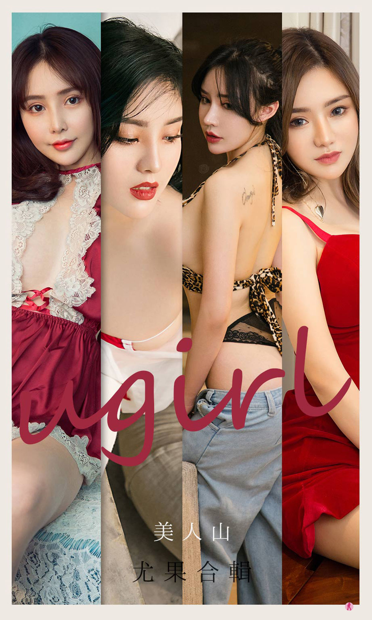 UGirls 爱尤物 No.2149 刘子潇&陈幼伊&Dora&桃香子&米米&井酱baby 美人山 [35P]